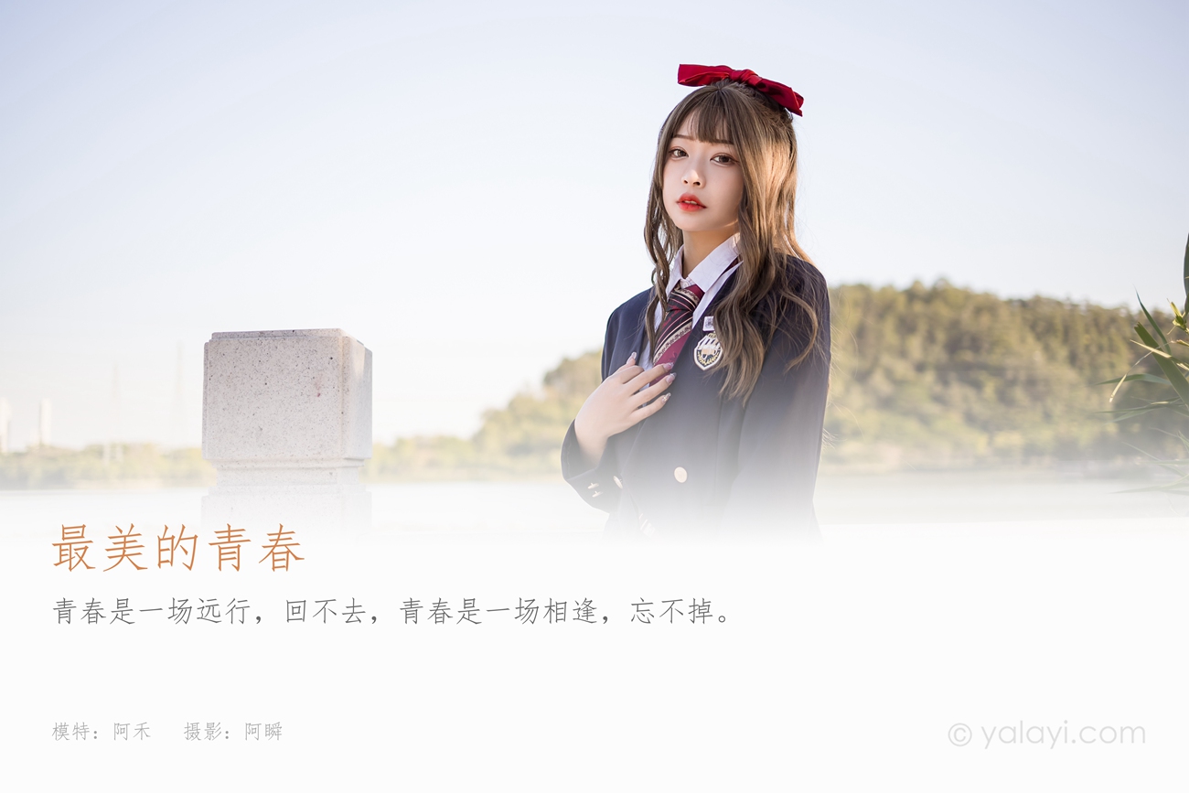 图片[41]-[YALAYI雅拉伊] 2022.01.03 No.885 最美的青春 阿禾 [40P] – 速更版-美库
