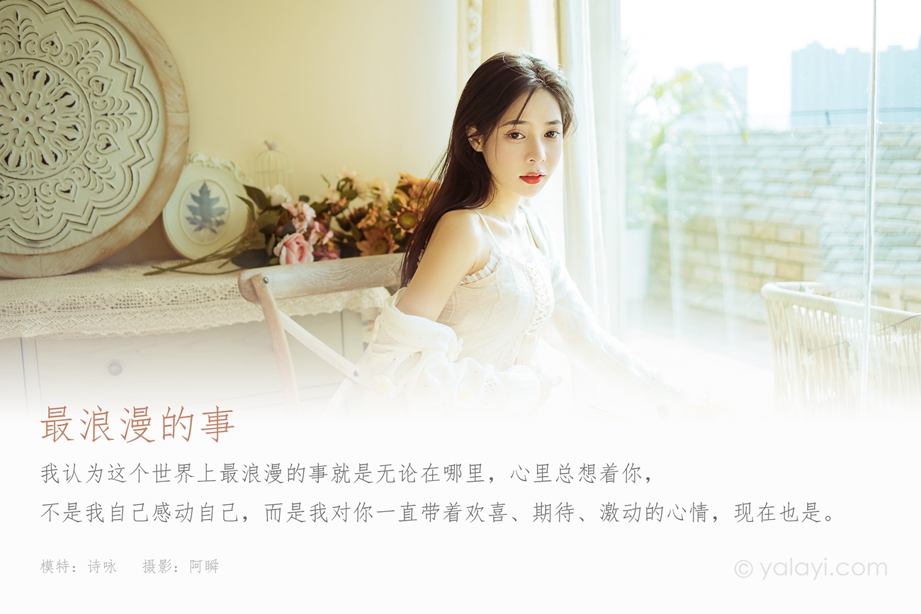 图片[44]-[YALAYI雅拉伊] 2022.01.13 No.888 最浪漫的事 诗咏 [43P] – 速更版-美库