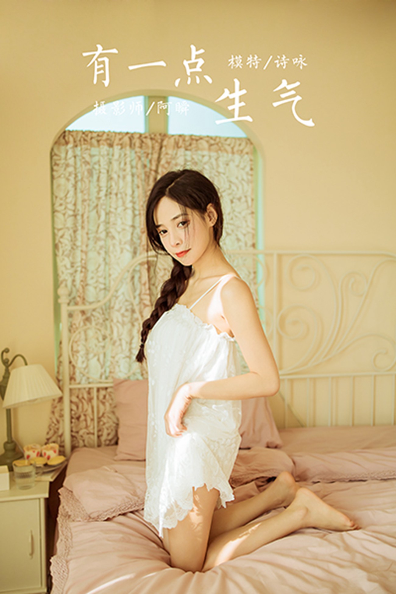 图片[41]-[YALAYI雅拉伊] 2022.01.21 NO.891 有一点生气 诗咏[48P] – 速更版-美库