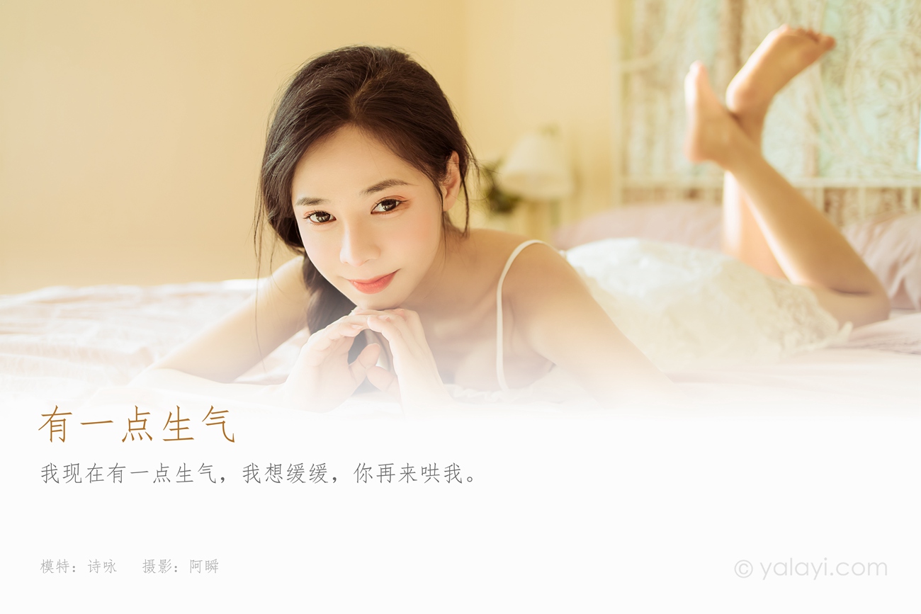 图片[47]-[YALAYI雅拉伊] 2022.01.21 NO.891 有一点生气 诗咏[48P] – 速更版-美库