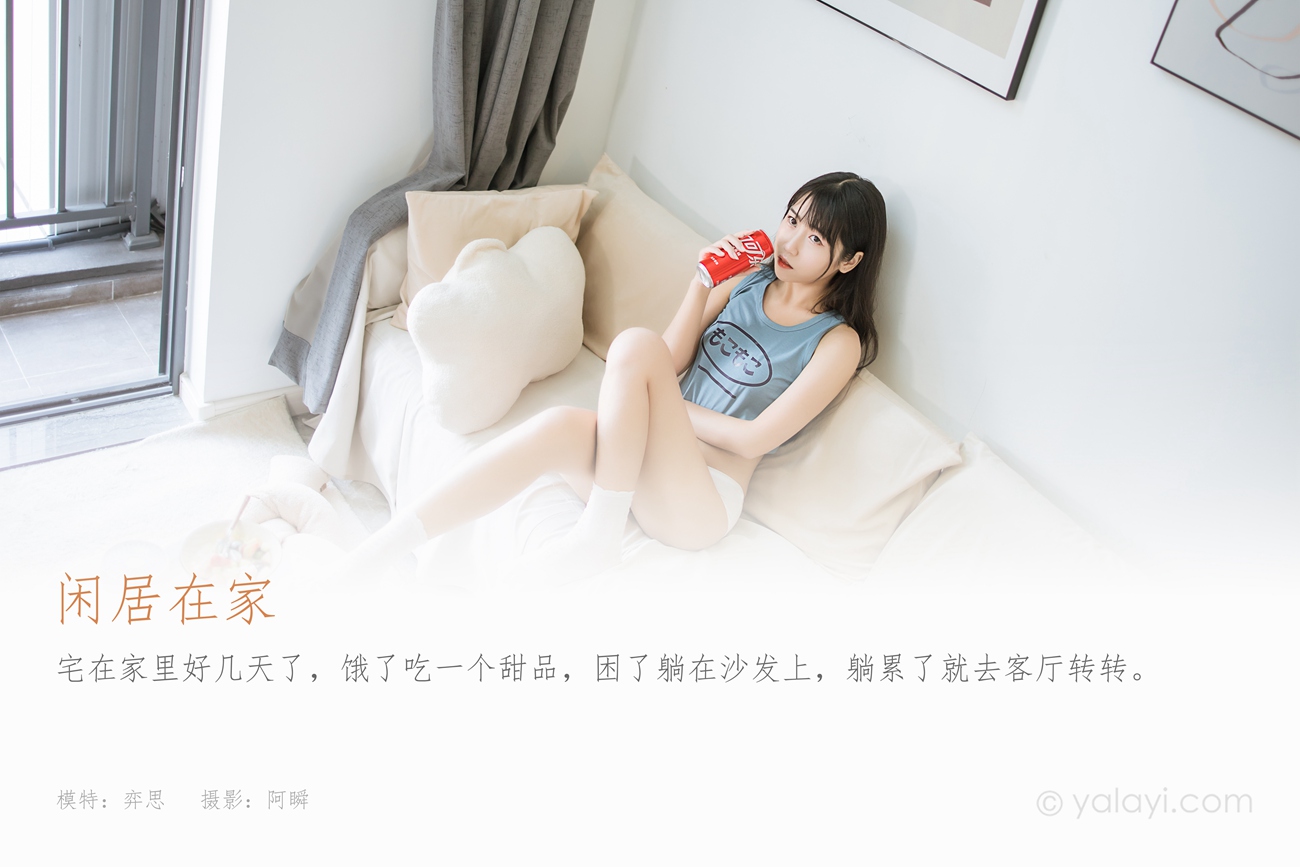 图片[50]-[YALAYI雅拉伊] 2022.02.09 NO.894 闲居在家 弈思[50P455MB] – 速更版-美库