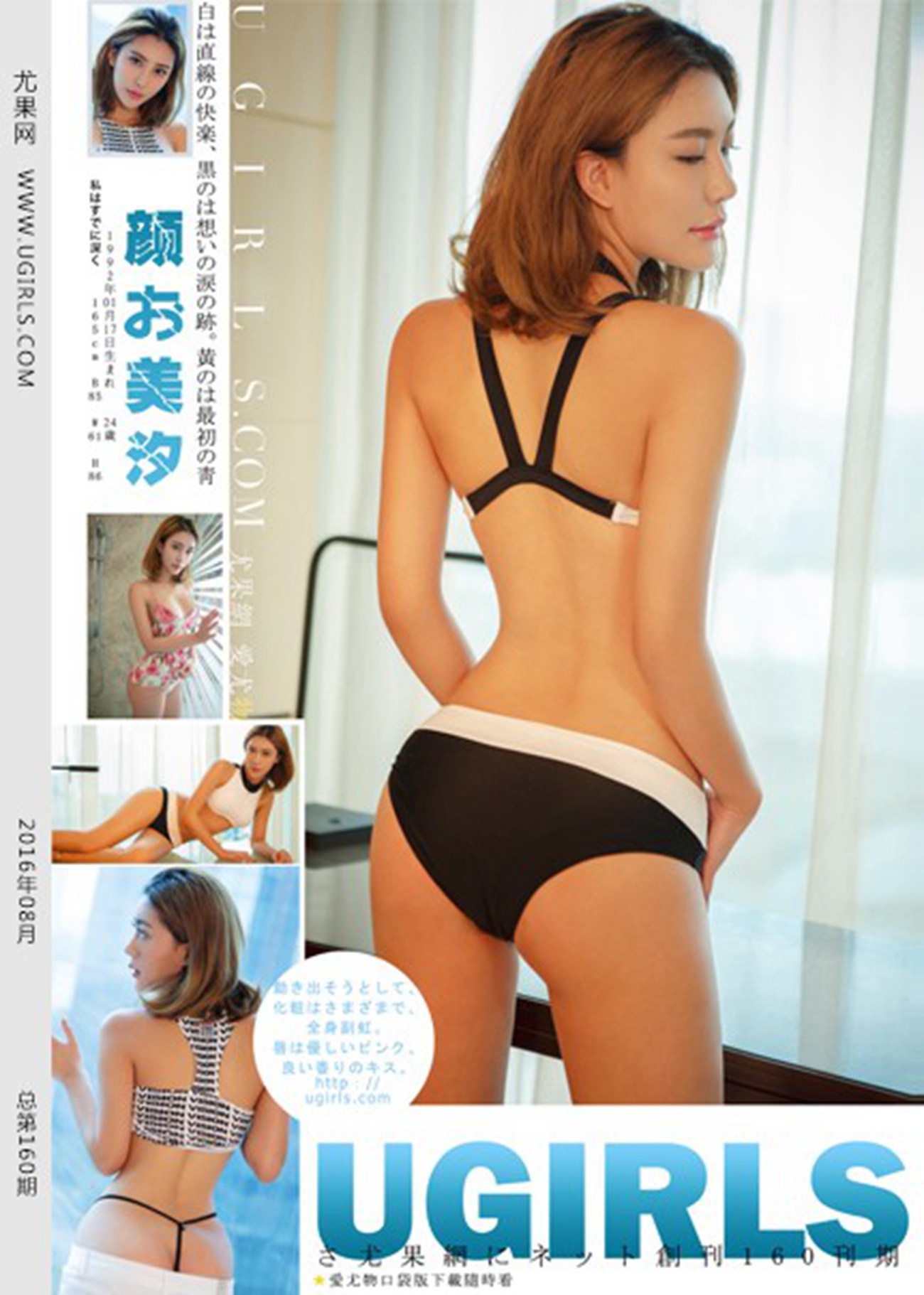 图片[64]-[Ugirls尤果网]2016.08.24 U203 颜美汐 [65P] – 速更版-美库