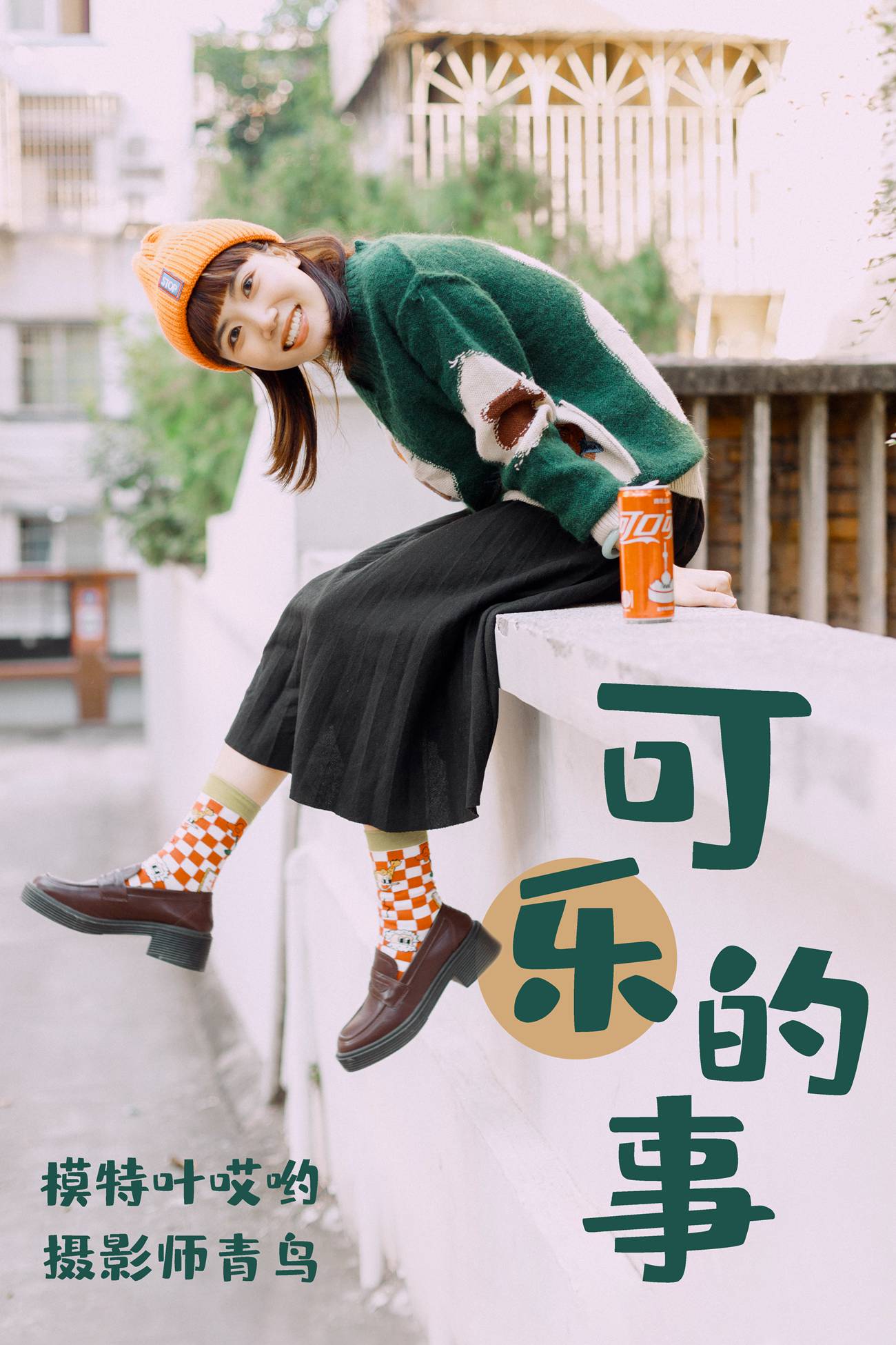 图片[32]-[YITUYU艺图语] 2021.05.31 可乐的事 叶哎哟 [35P] – 速更版-美库