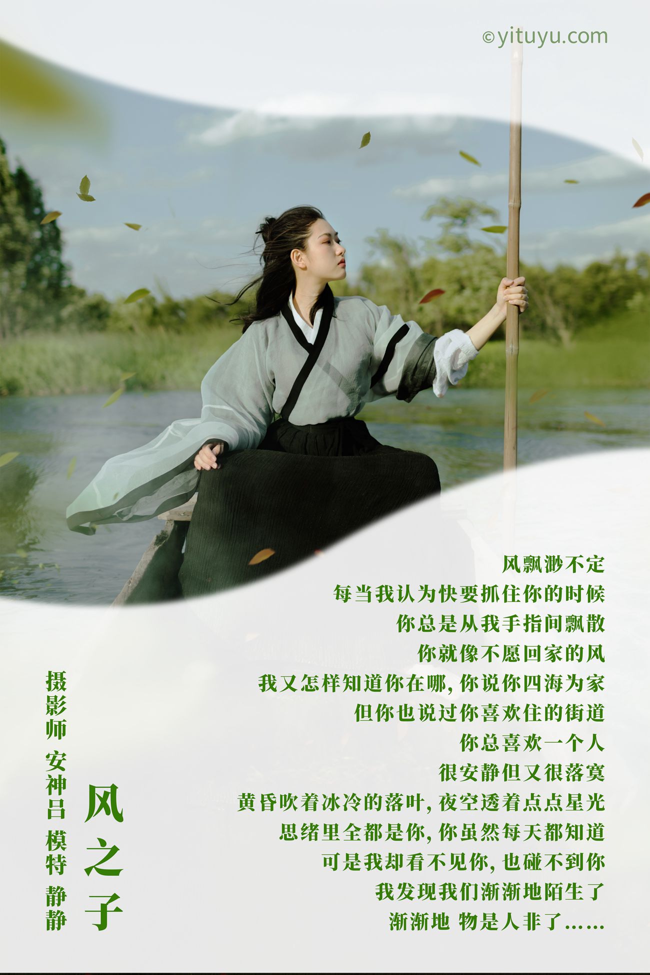 图片[15]-[YITUYU艺图语] 2021.06.09 风之子 静静 [21P] – 速更版-美库