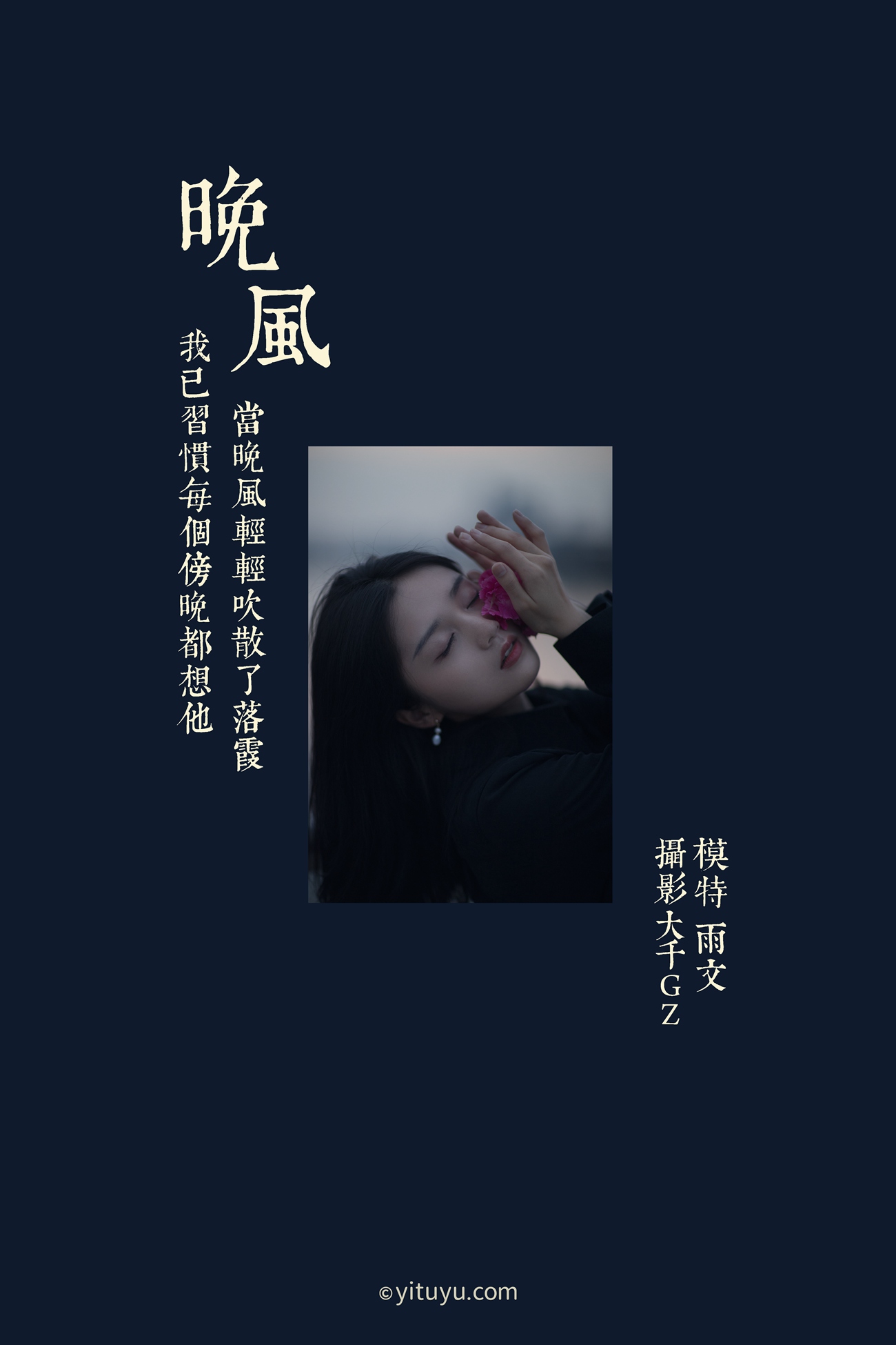 图片[31]-[YITUYU艺图语] 2021.06.16 晚风 雨文 [33P] – 速更版-美库