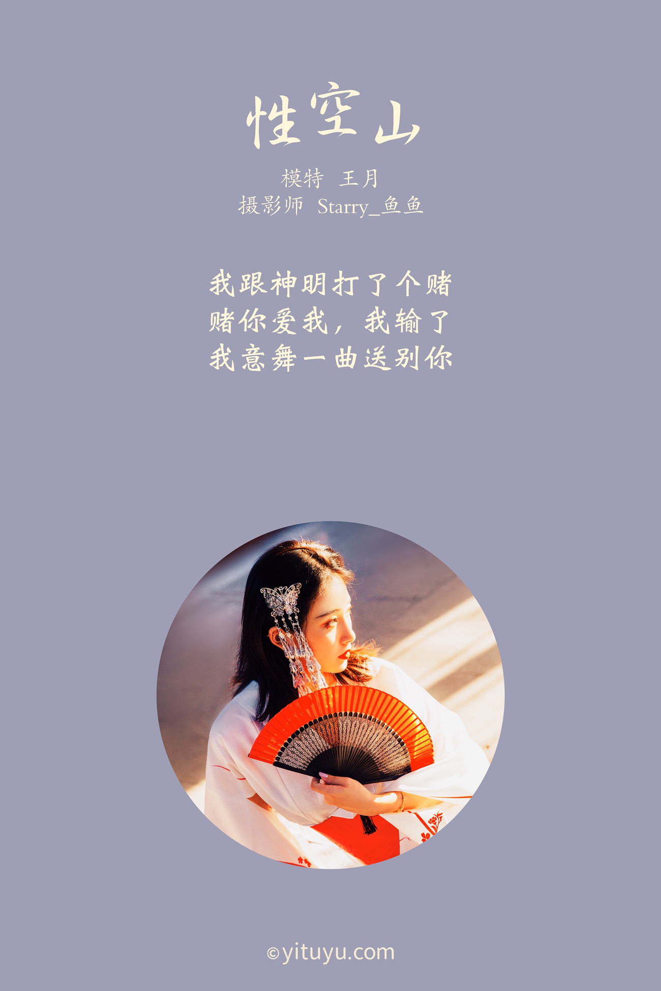 图片[29]-[YITUYU艺图语] 2021.06.18 性空山 王月 [28P] – 速更版-美库