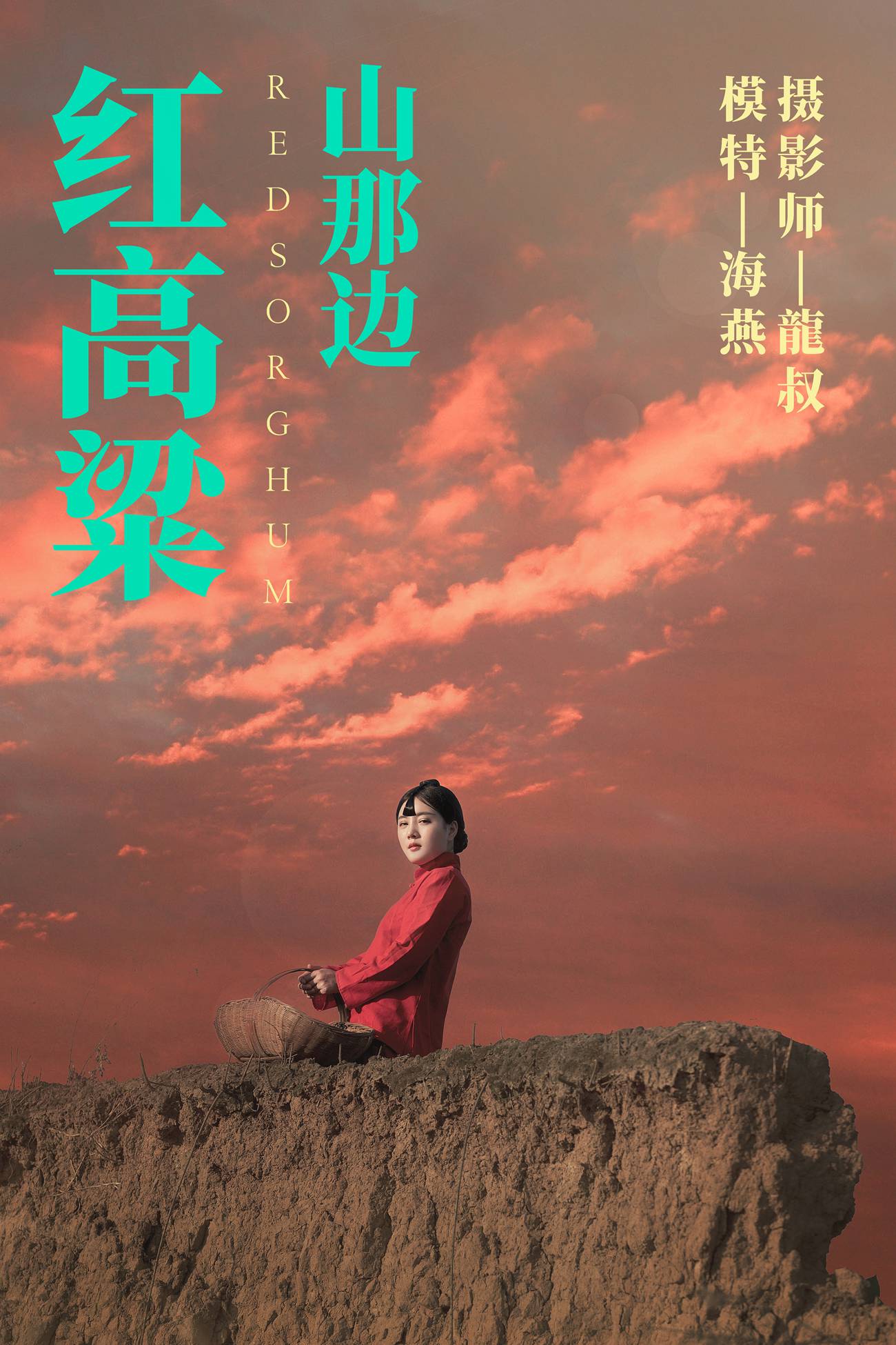 图片[31]-[YITUYU艺图语] 2021.06.21 红高粱・山那边 海燕 [31P] – 速更版-美库