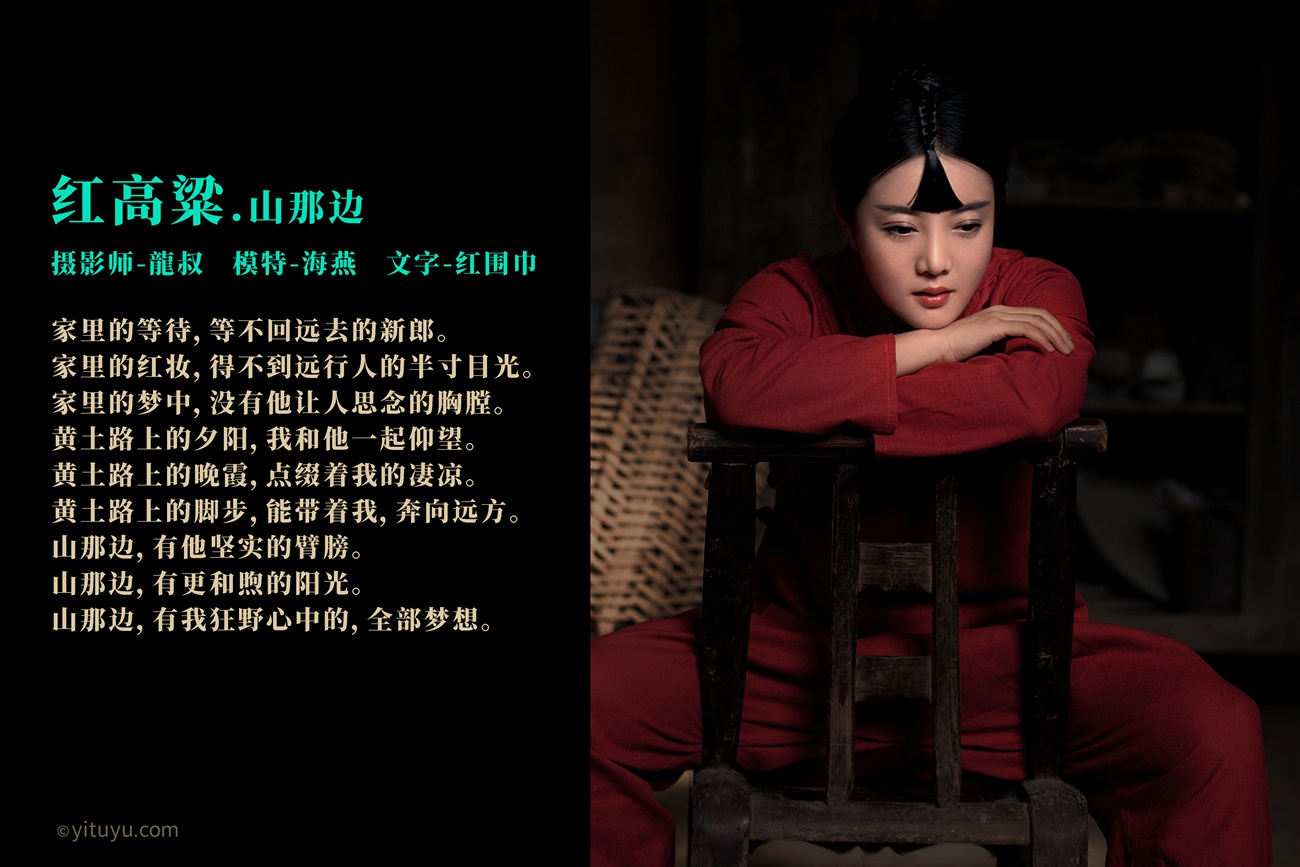 图片[32]-[YITUYU艺图语] 2021.06.21 红高粱・山那边 海燕 [31P] – 速更版-美库