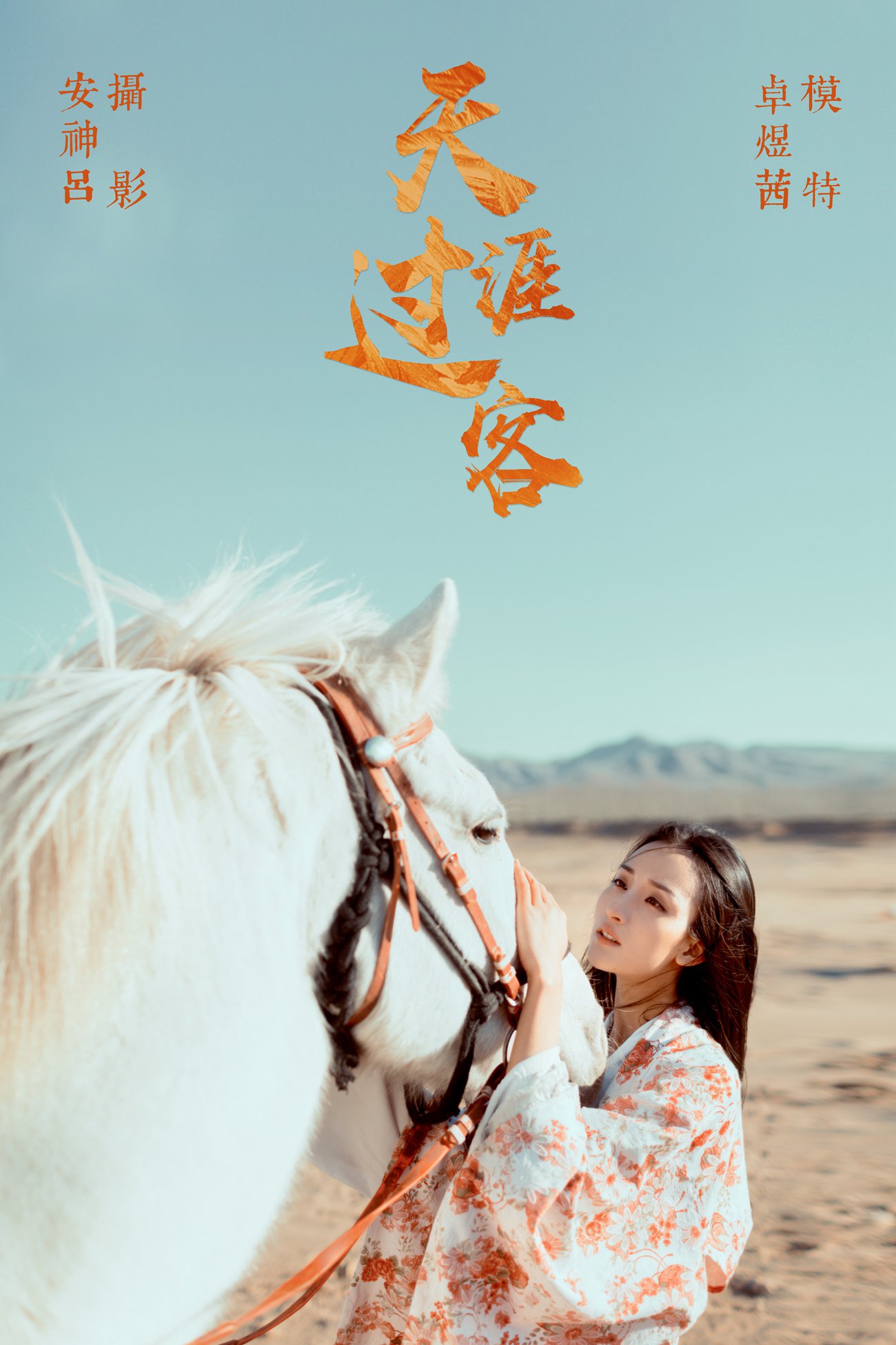 图片[26]-[YITUYU艺图语] 2021.06.23 天涯过客 卓煜茜 [26P] – 速更版-美库