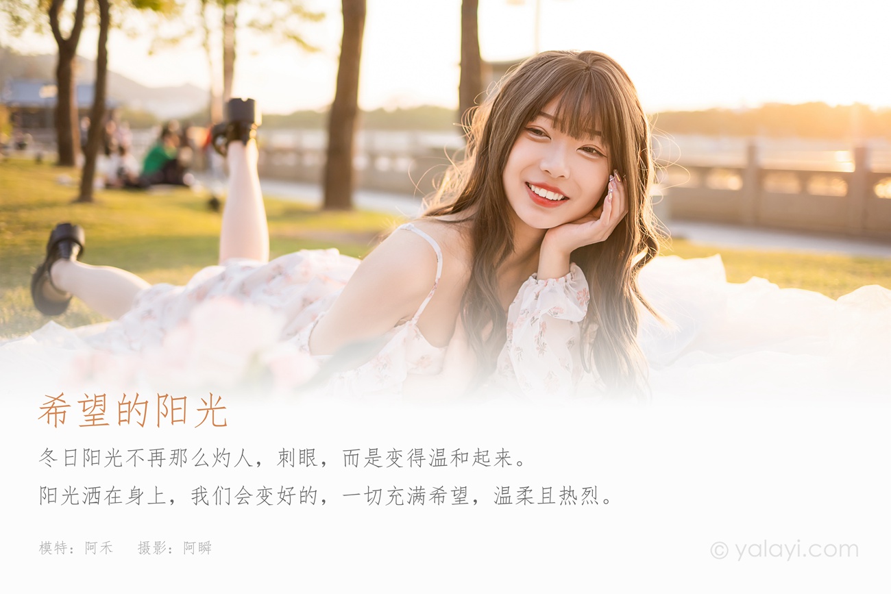 图片[44]-[YALAYI雅拉伊] 2022.02.16 NO.896 希望的阳光 阿禾 [46P] – 速更版-美库