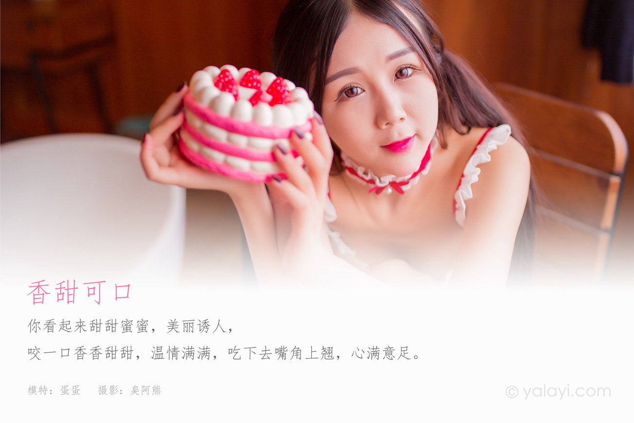 图片[48]-[YALAYI雅拉伊] 2022.02.17 NO.897 香甜可口 蛋蛋 [50P] – 速更版-美库