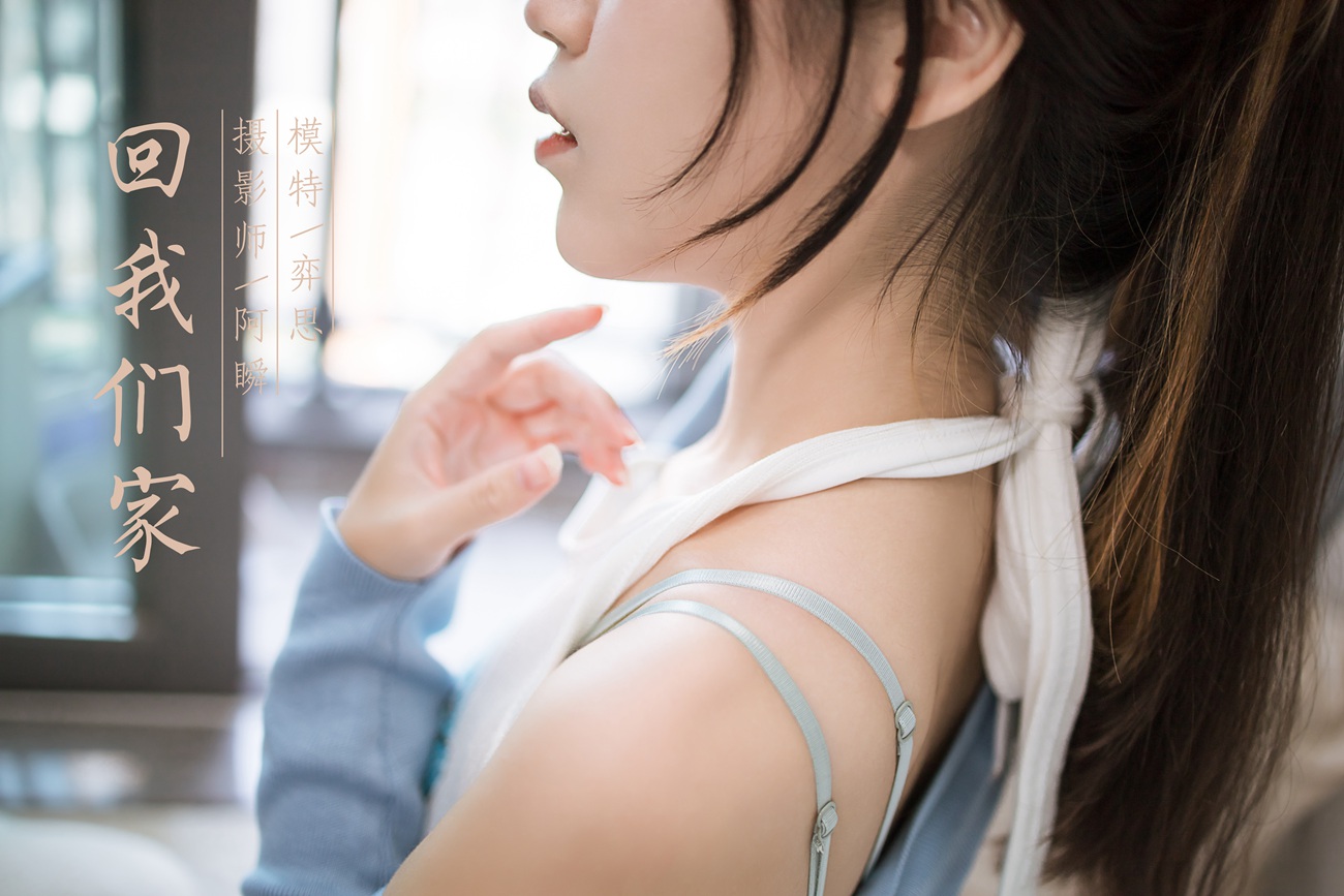 图片[40]-[YALAYI雅拉伊] 2022.02.18 NO.898 回我们家 弈思[47P] – 速更版-美库