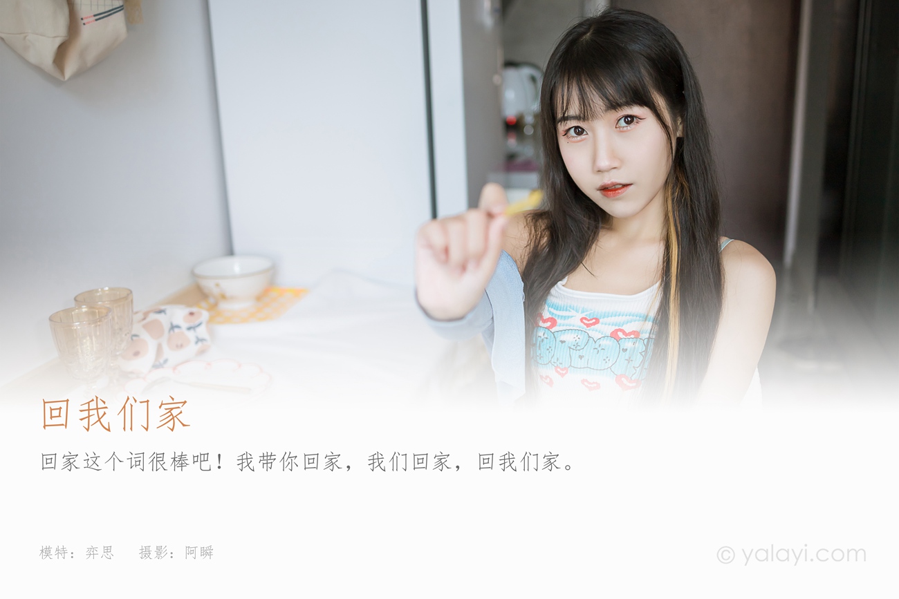 图片[44]-[YALAYI雅拉伊] 2022.02.18 NO.898 回我们家 弈思[47P] – 速更版-美库