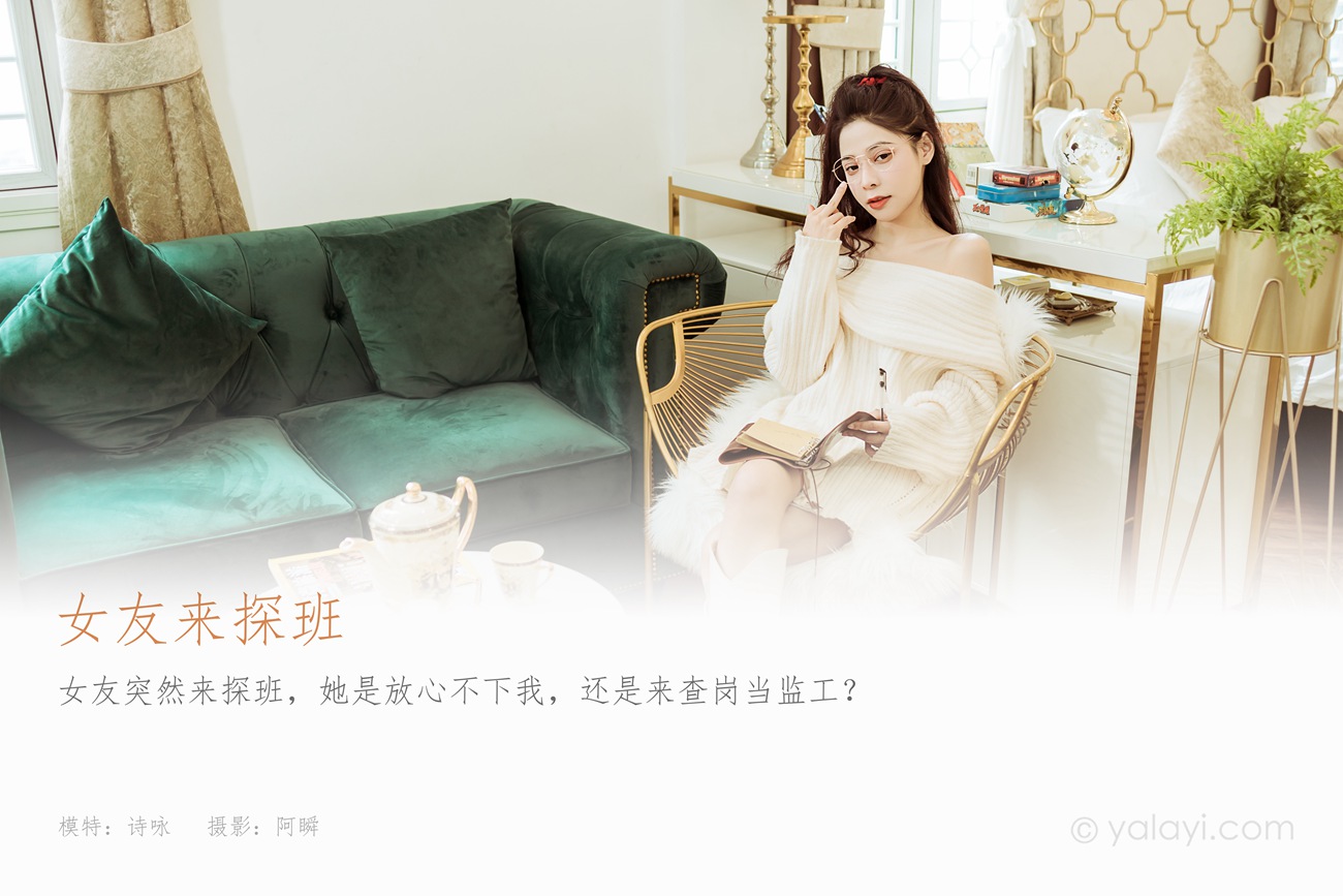 图片[44]-[YALAYI雅拉伊] 2022.02.22 NO.899 女友来探班 诗咏[47P] – 速更版-美库