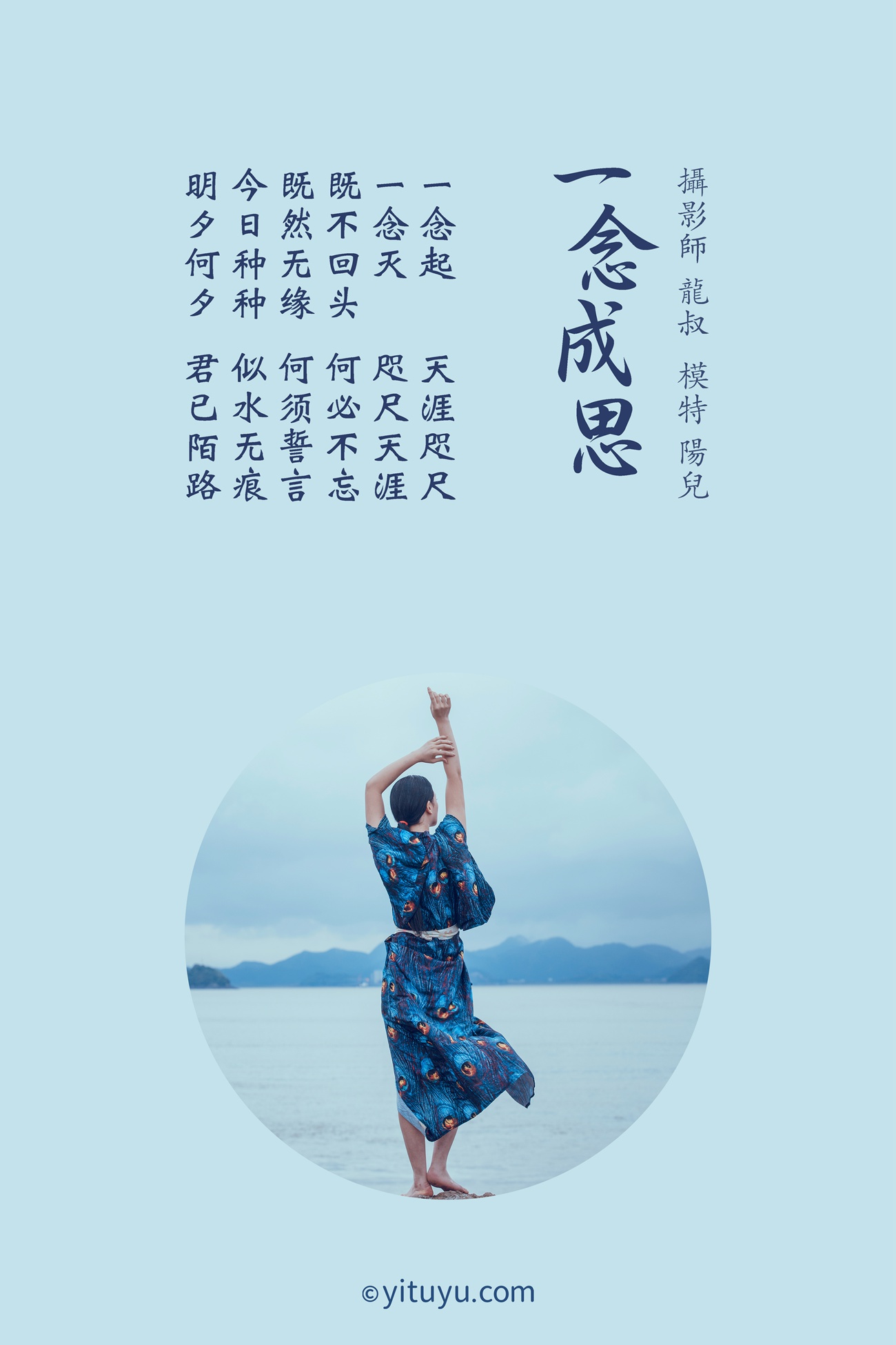 图片[36]-[YITUYU艺图语] 2021.06.25 一念成思 陽兒 [38P] – 速更版-美库