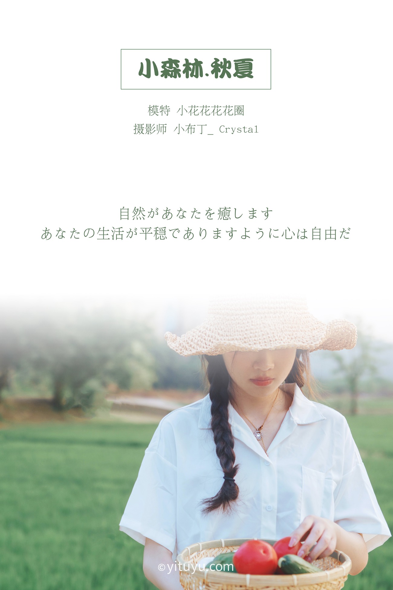 图片[22]-[YITUYU艺图语] 2021.06.28 小森林.秋夏 小花花花花圈 [28P] – 速更版-美库