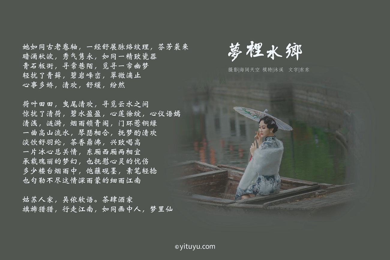 图片[31]-[YITUYU艺图语] 2021.06.28 梦里水鄉 沐溪 [37P] – 速更版-美库