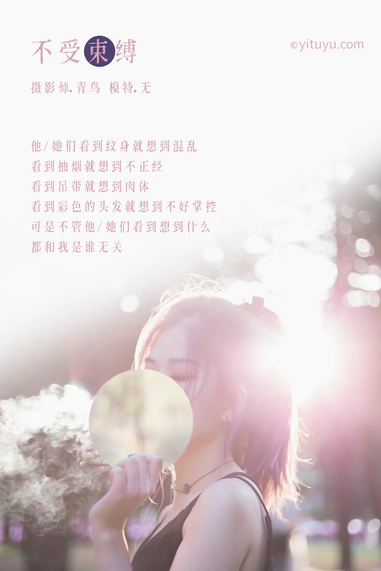 图片[26]-[YITUYU艺图语] 2021.07.01 不受束缚 无 [32P] – 速更版-美库