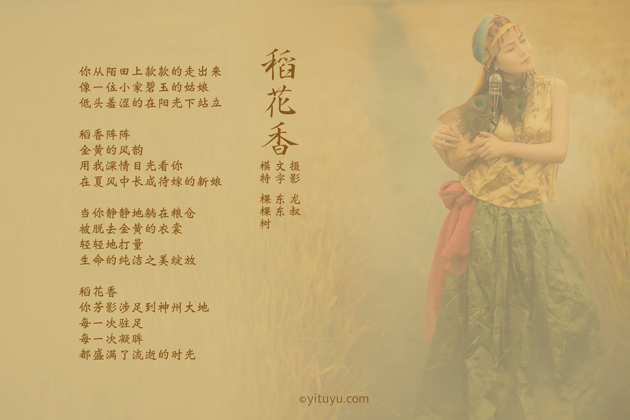 图片[38]-[YITUYU艺图语] 2021.07.02 稻花香 颗颗树 [40P] – 速更版-美库