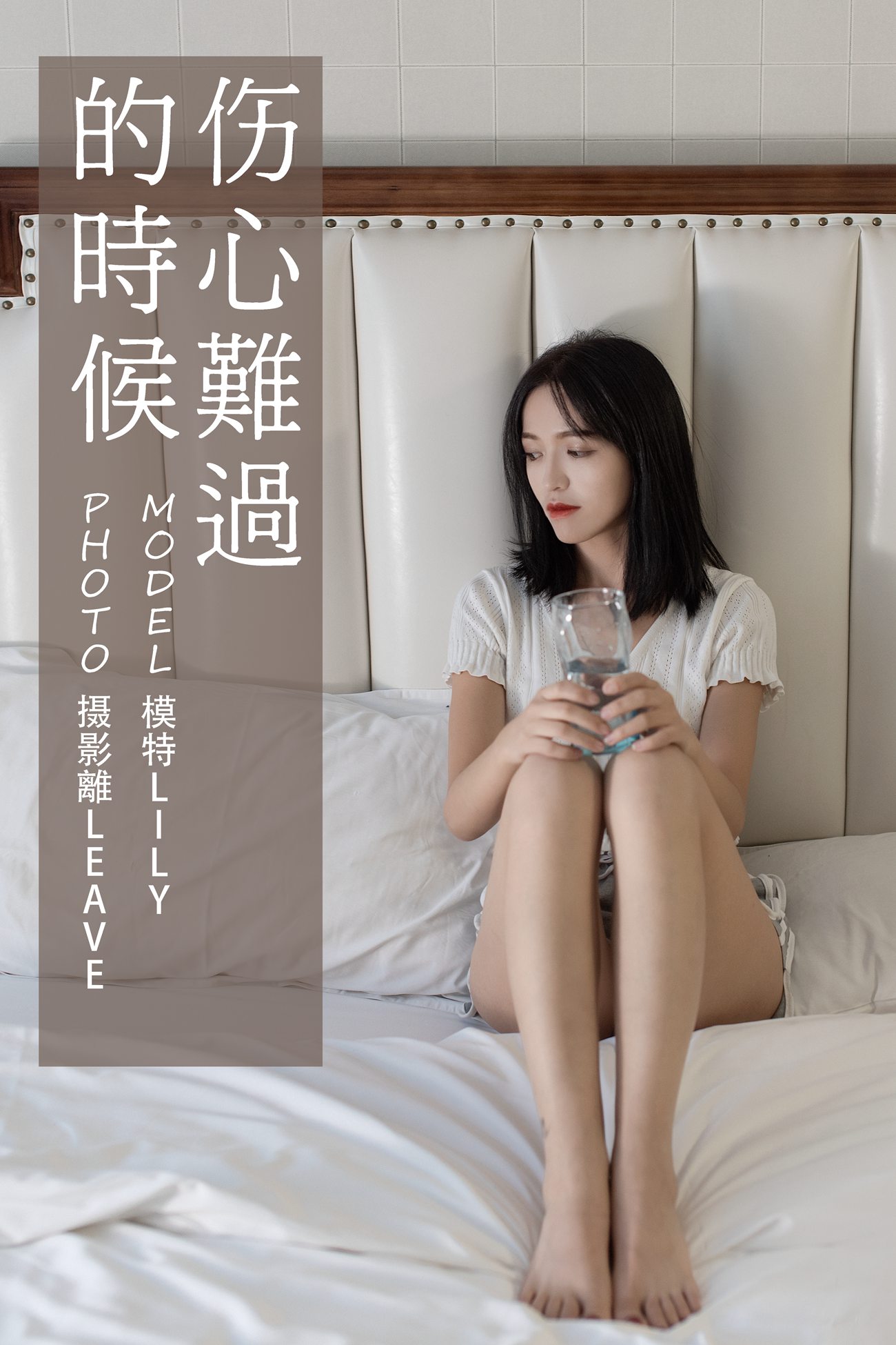图片[24]-[YITUYU艺图语] 2021.07.05 伤心难过的时候 Lily [27P] – 速更版-美库
