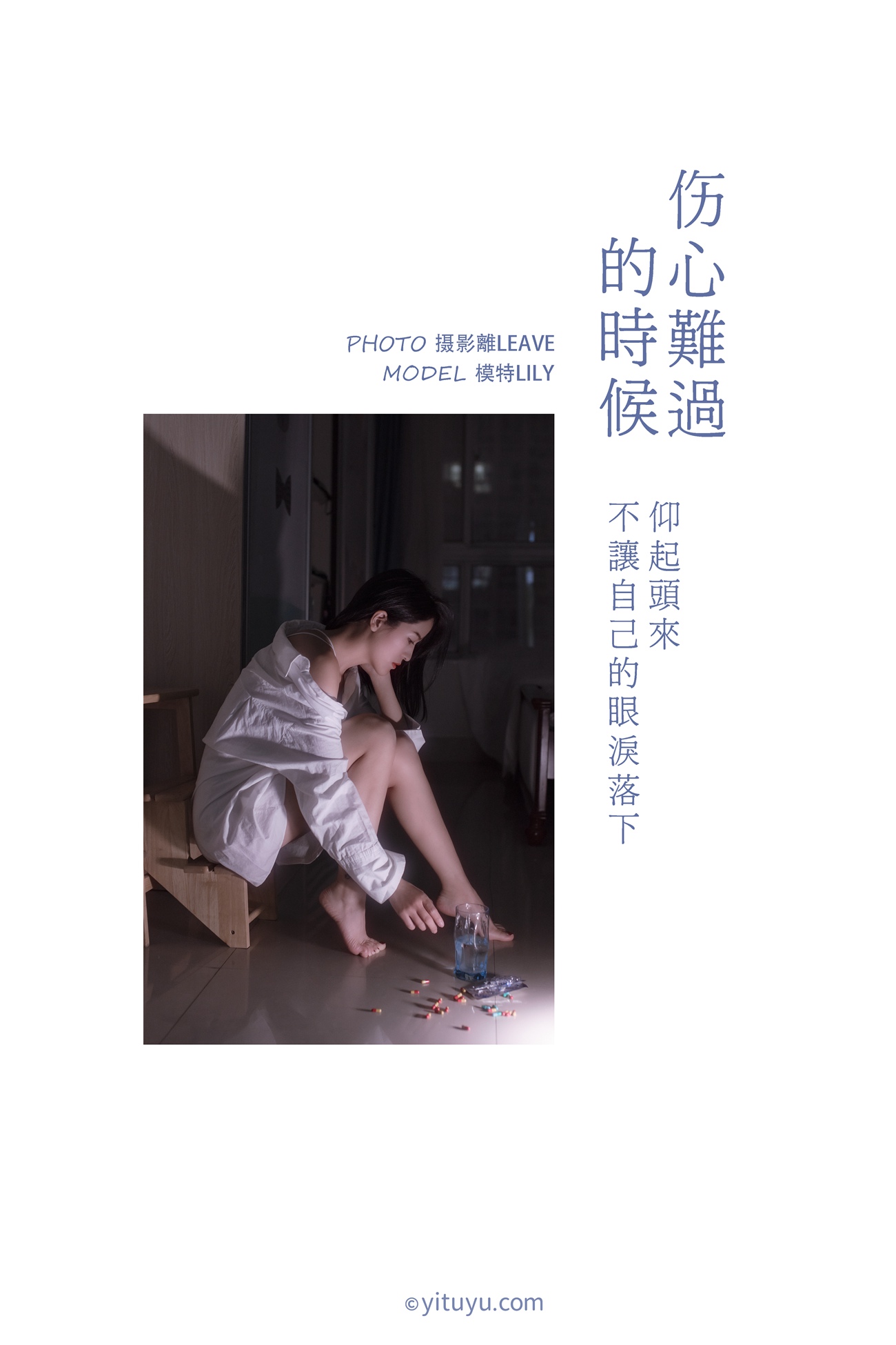 图片[25]-[YITUYU艺图语] 2021.07.05 伤心难过的时候 Lily [27P] – 速更版-美库