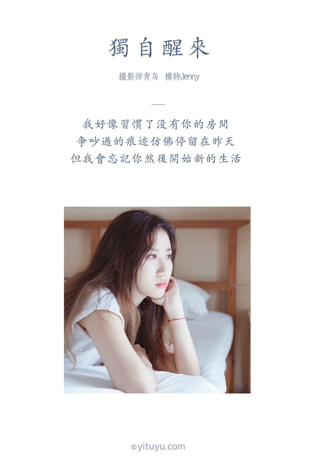 图片[34]-[YITUYU艺图语] 2021.07.07 独自醒来 Jenny [36P] – 速更版-美库