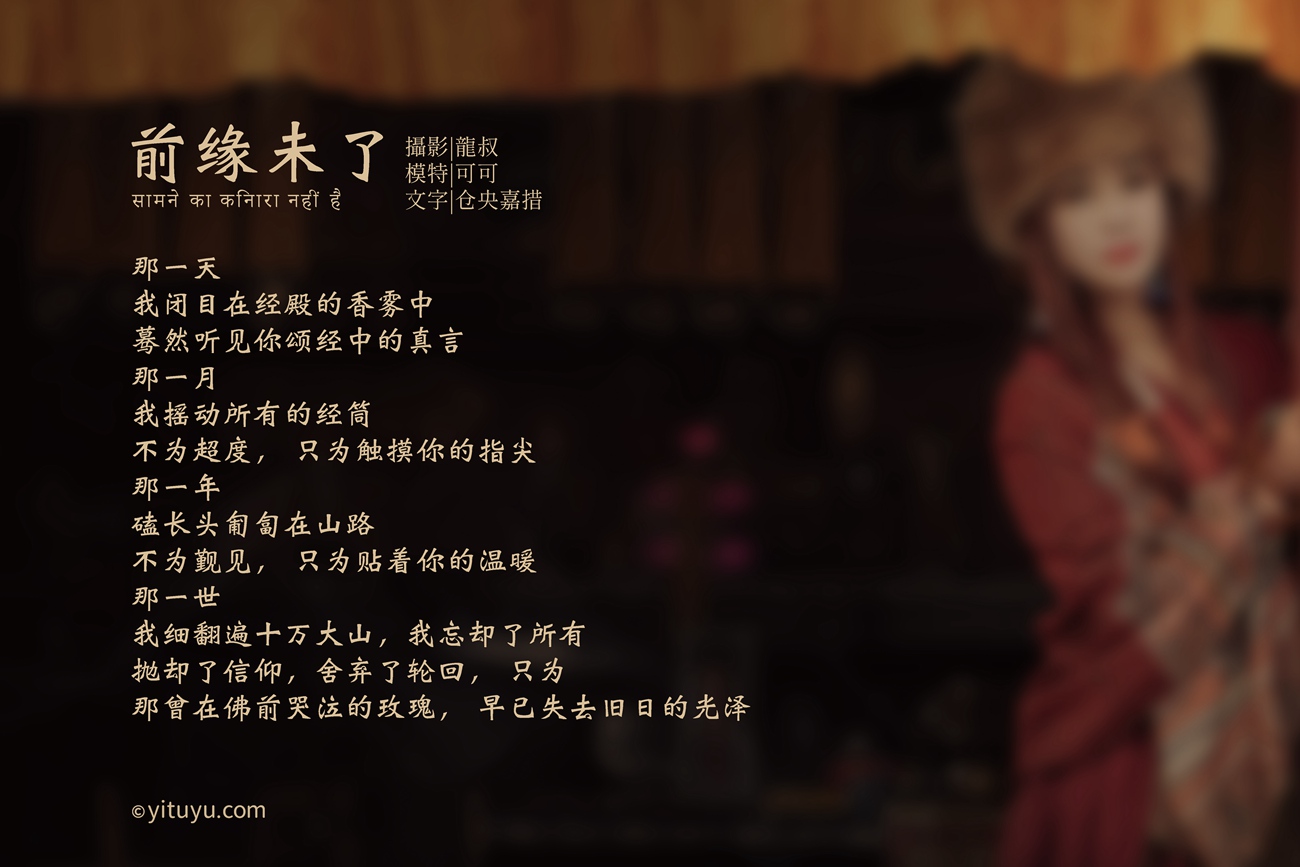 图片[38]-[YITUYU艺图语] 2021.07.07 前缘未了 可可 [40P] – 速更版-美库