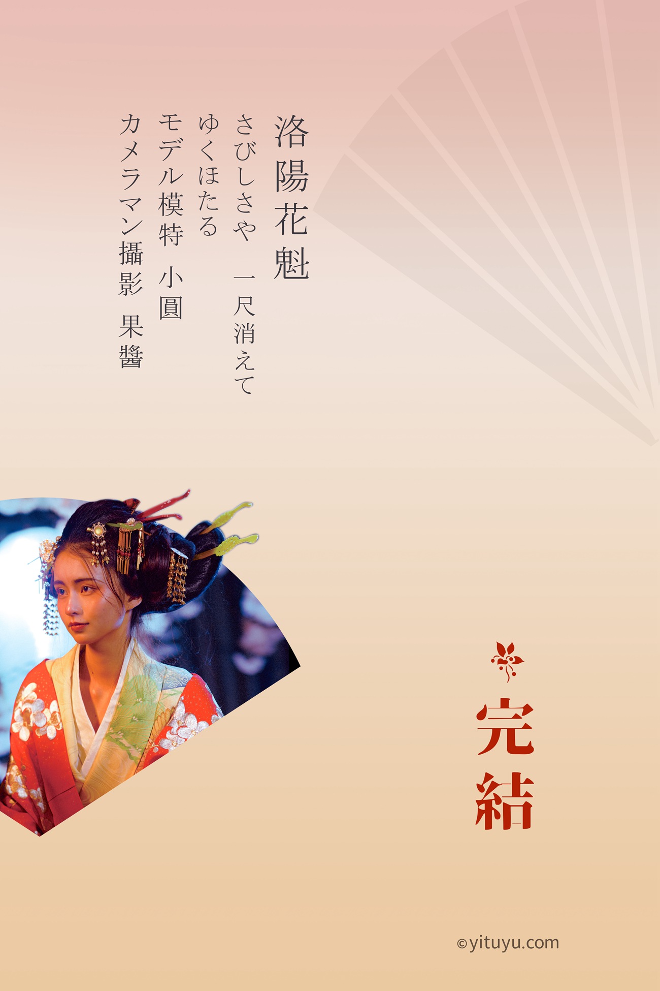 图片[36]-[YITUYU艺图语] 2021.07.12 洛阳花魁 小圆 [40P] – 速更版-美库