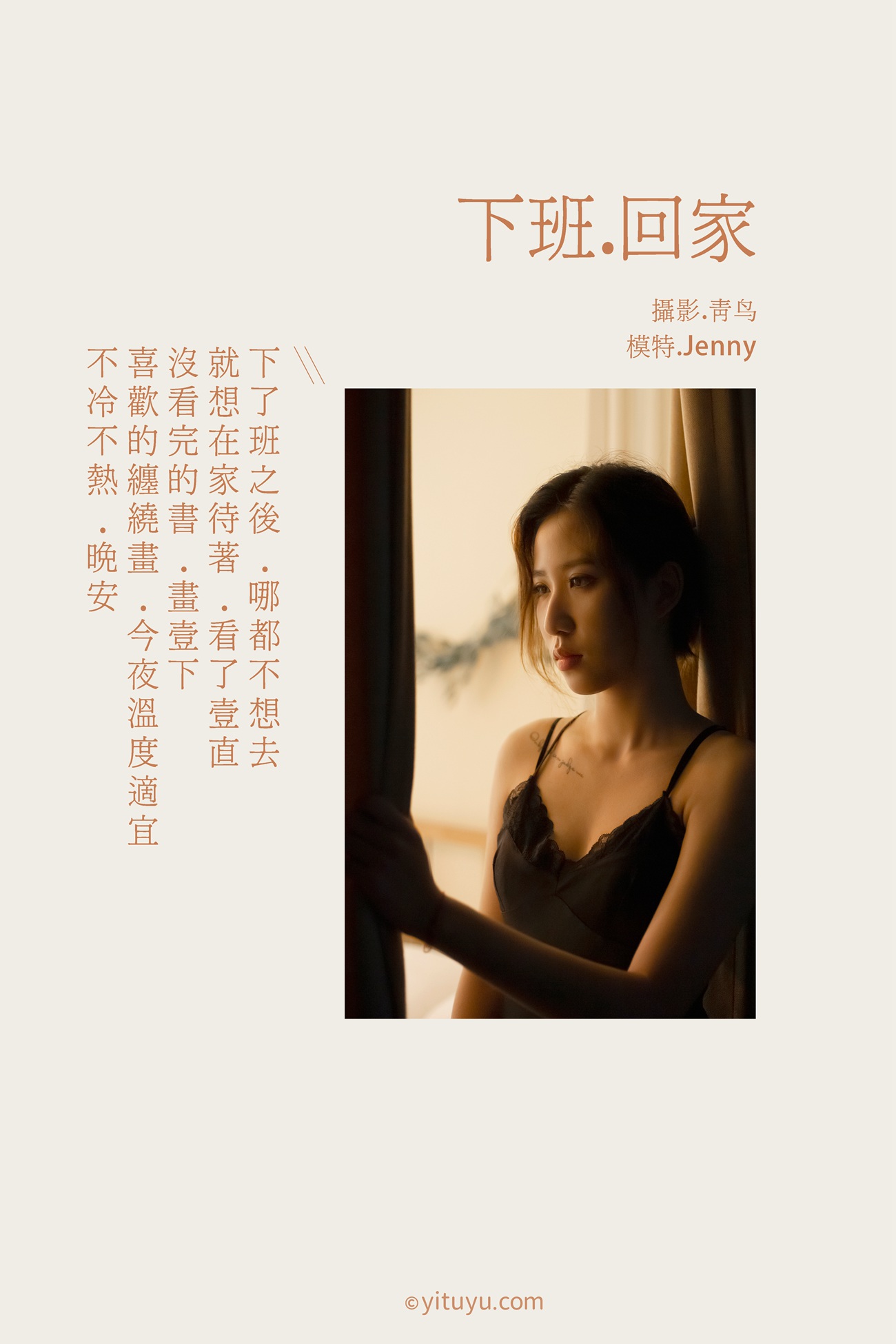 图片[35]-[YITUYU艺图语] 2021.07.14 下班回家 Jenny [37P] – 速更版-美库