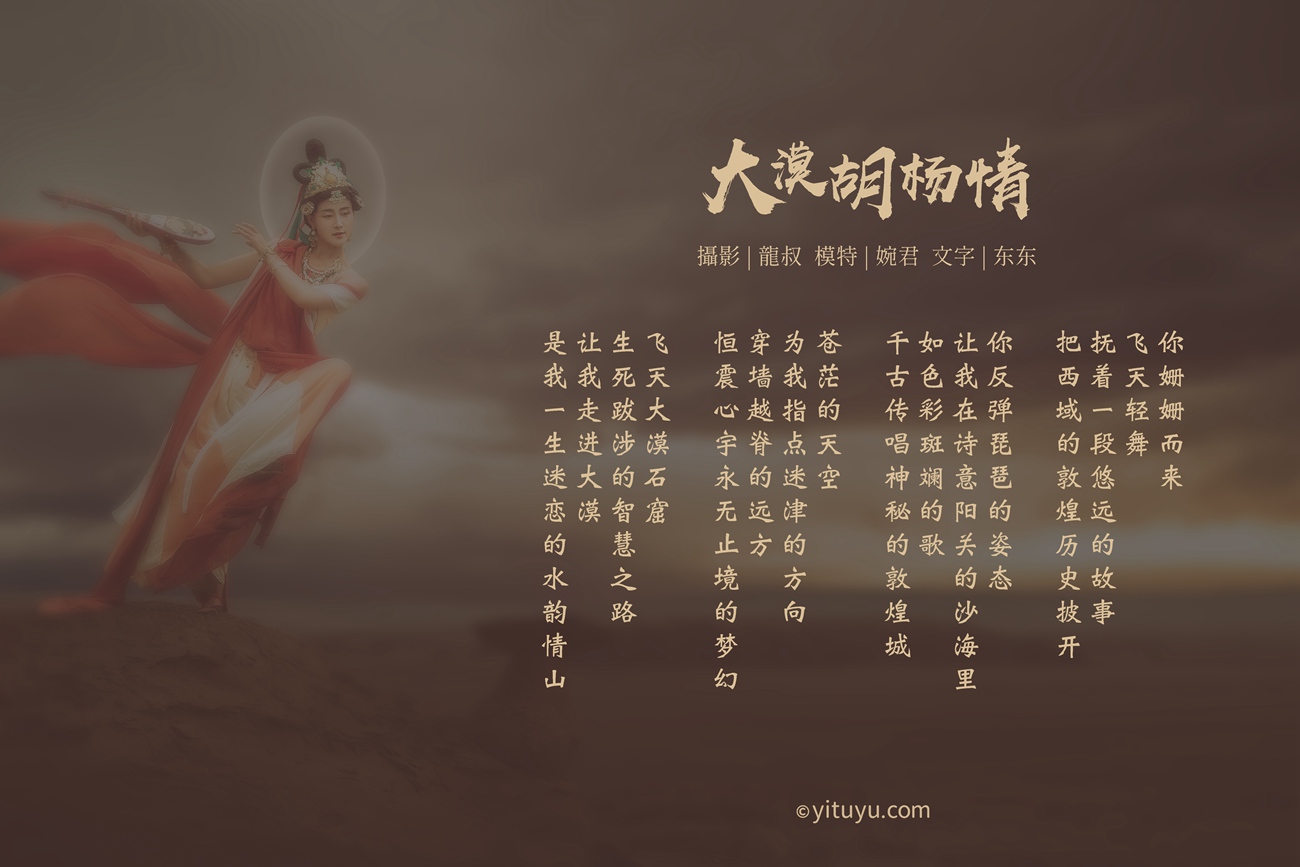 图片[38]-[YITUYU艺图语] 2021.07.14 大漠胡杨情 婉君 [40P] – 速更版-美库