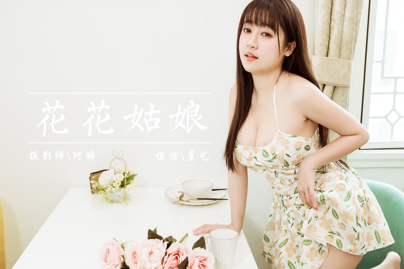 图片[40]-[YALAYI雅拉伊] 2022.02.25 NO.901 花花姑娘 虞艺 [47P] – 速更版-美库