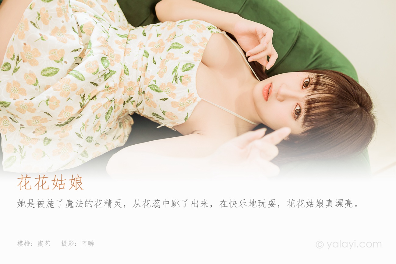 图片[45]-[YALAYI雅拉伊] 2022.02.25 NO.901 花花姑娘 虞艺 [47P] – 速更版-美库