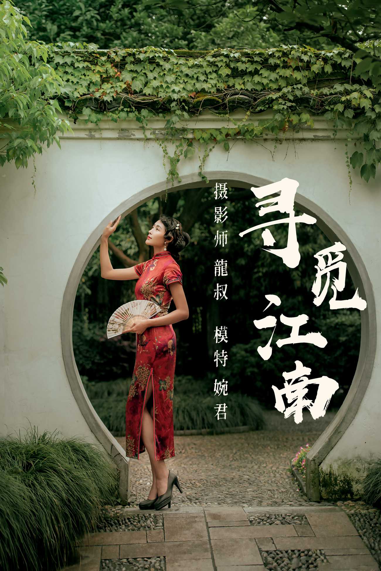 图片[37]-[YITUYU艺图语] 2021.07.19 寻觅江南 婉君 [40P] – 速更版-美库