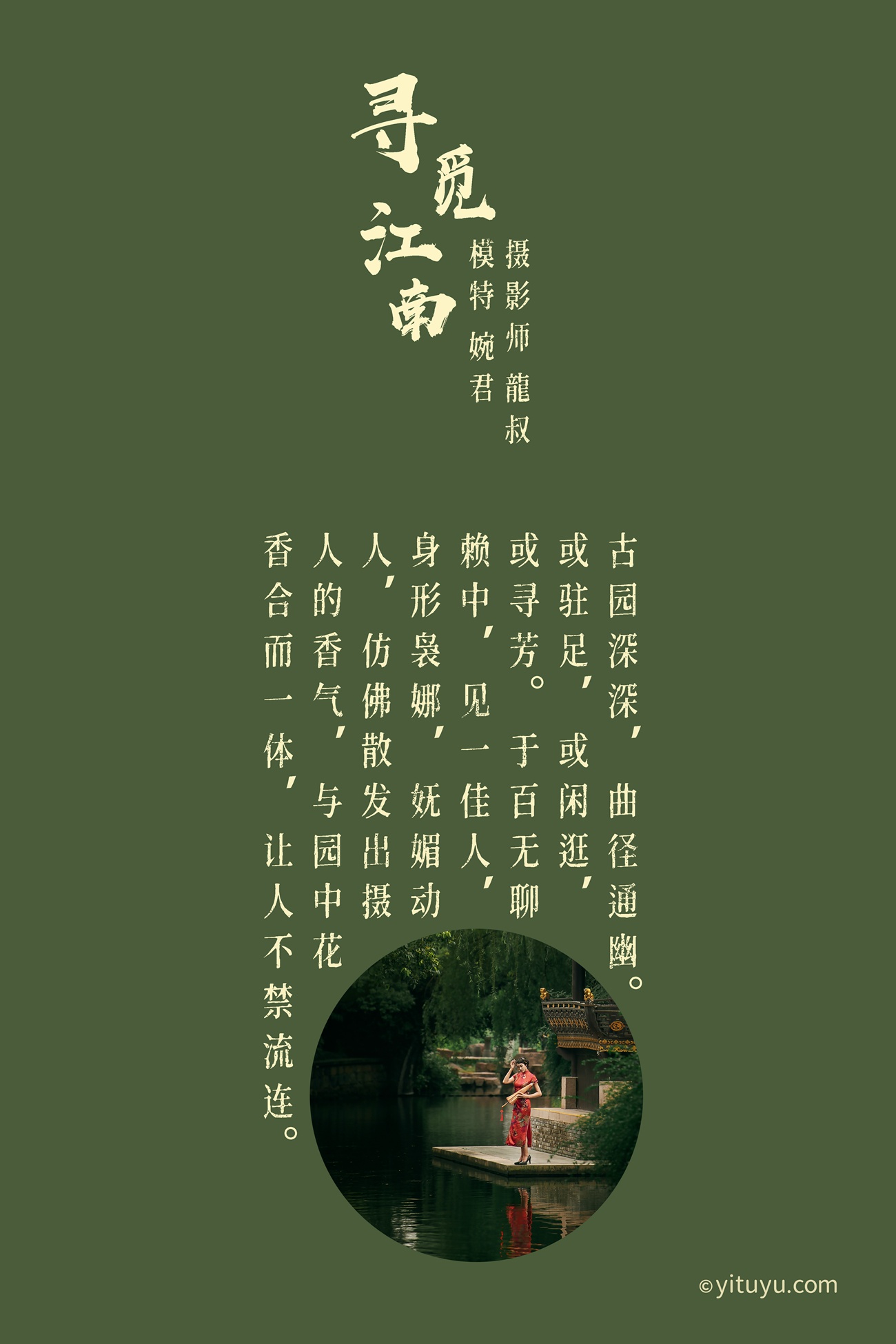 图片[38]-[YITUYU艺图语] 2021.07.19 寻觅江南 婉君 [40P] – 速更版-美库