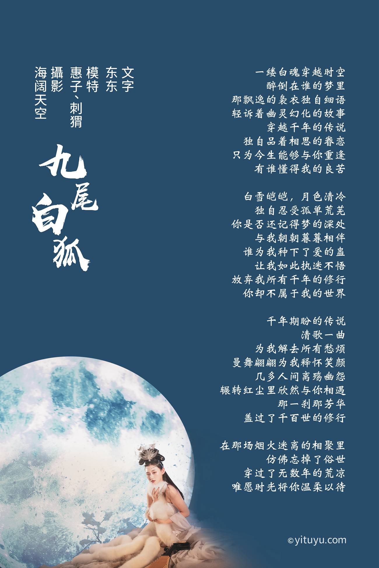 图片[30]-[YITUYU艺图语] 2021.07.21 九尾白狐 刺猬&惠子 [32P] – 速更版-美库