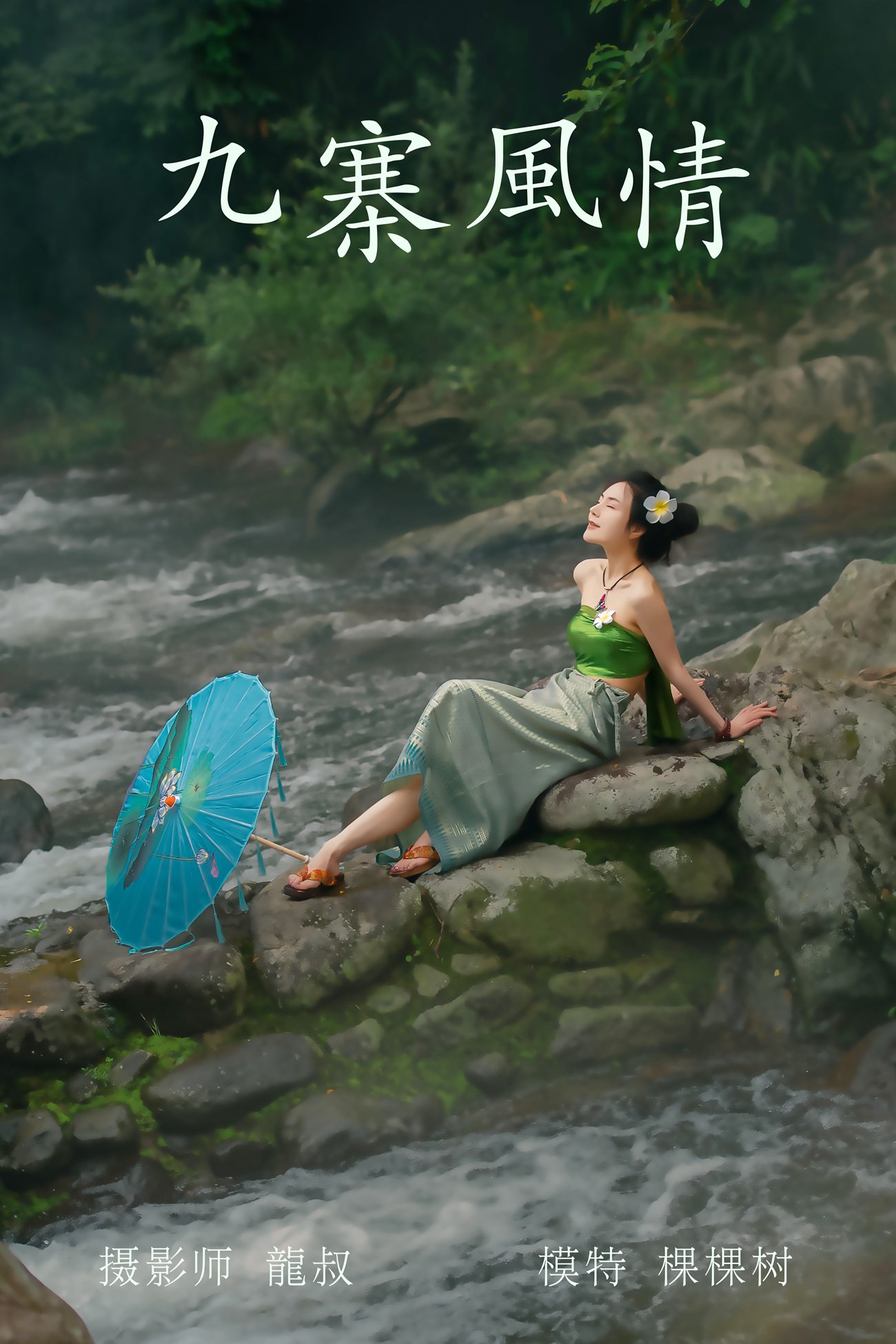 图片[35]-[YITUYU艺图语] 2021.07.23 九寨风情 颗颗树 [38P] – 速更版-美库