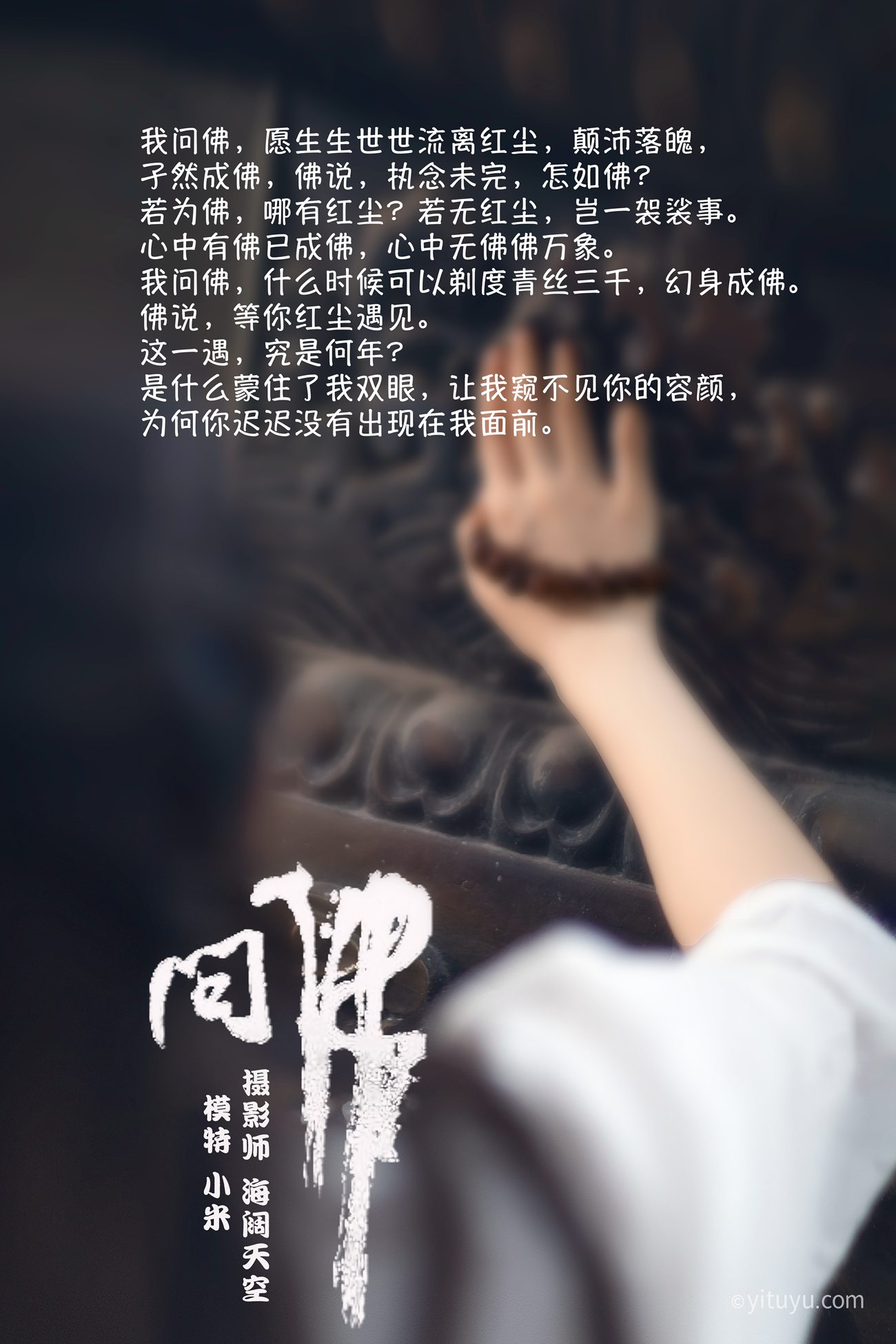图片[30]-[YITUYU艺图语] 2021.07.26 问佛 小米 [32P] – 速更版-美库