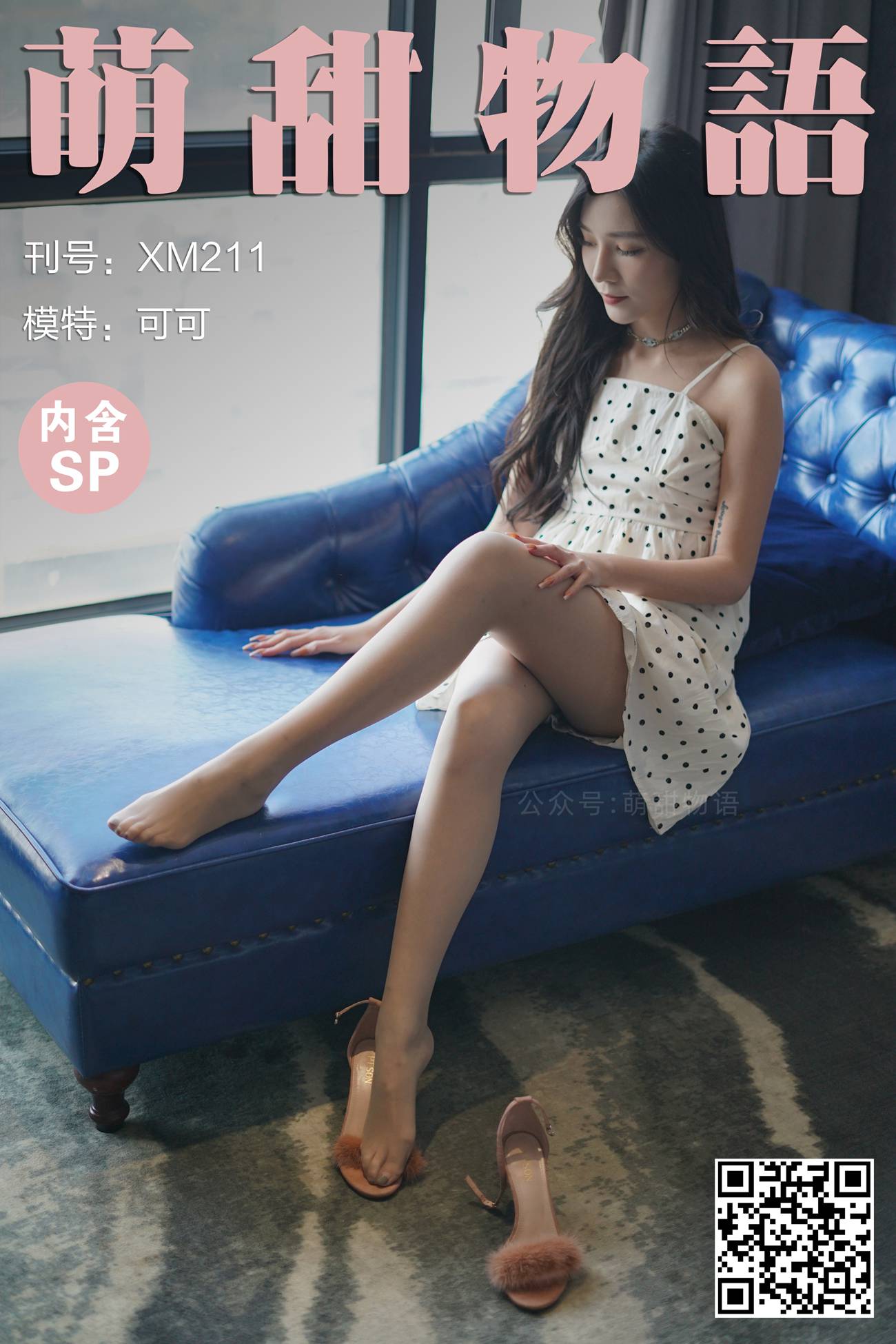 图片[101]-[萌甜物语]XM211 《久违了-可可》[103P] – 速更版-美库