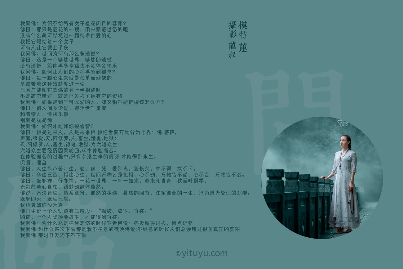 图片[38]-[YITUYU艺图语] 2021.07.30 问佛 莲 [40P] – 速更版-美库