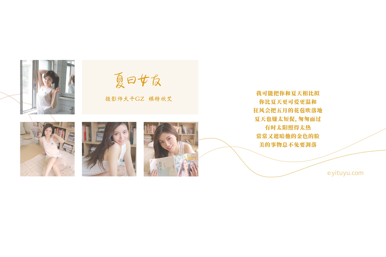 图片[21]-[YITUYU艺图语] 2021.08.09 夏日女友 欣艾 [23P] – 速更版-美库