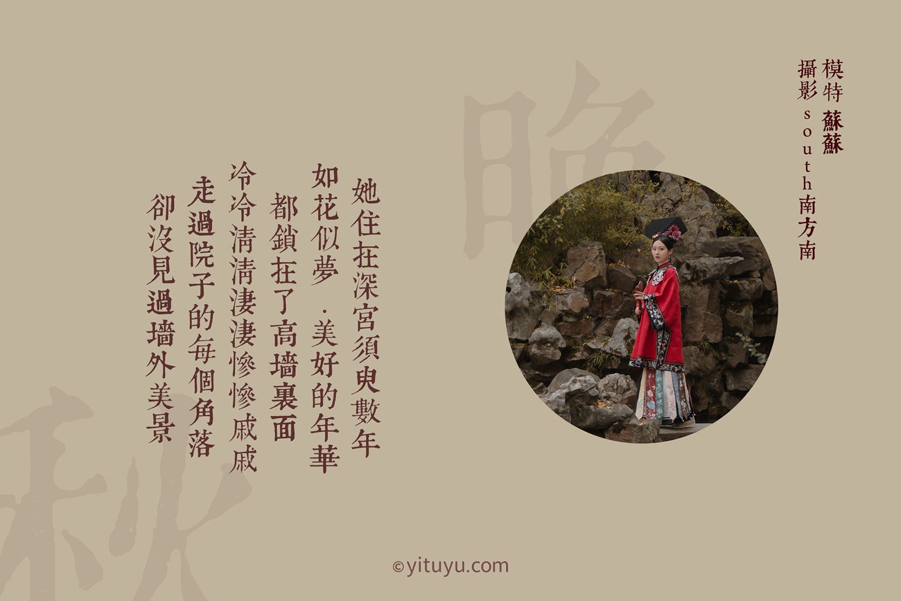 图片[32]-[YITUYU艺图语] 2021.08.10 晚秋 苏苏 [34P] – 速更版-美库