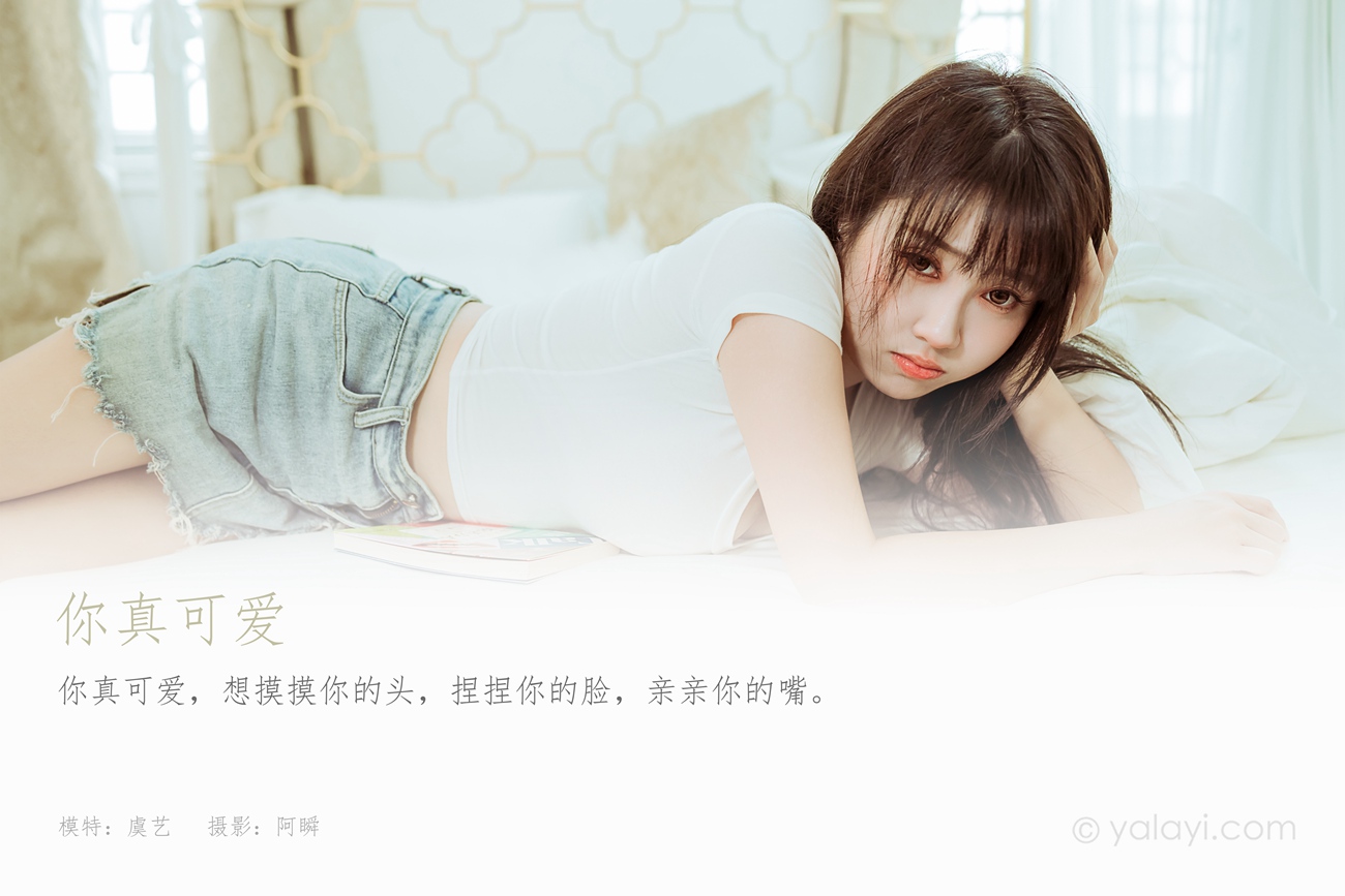 图片[45]-[YALAYI雅拉伊] 2022.03.09 NO.906 你真可爱 虞艺[47P] – 速更版-美库