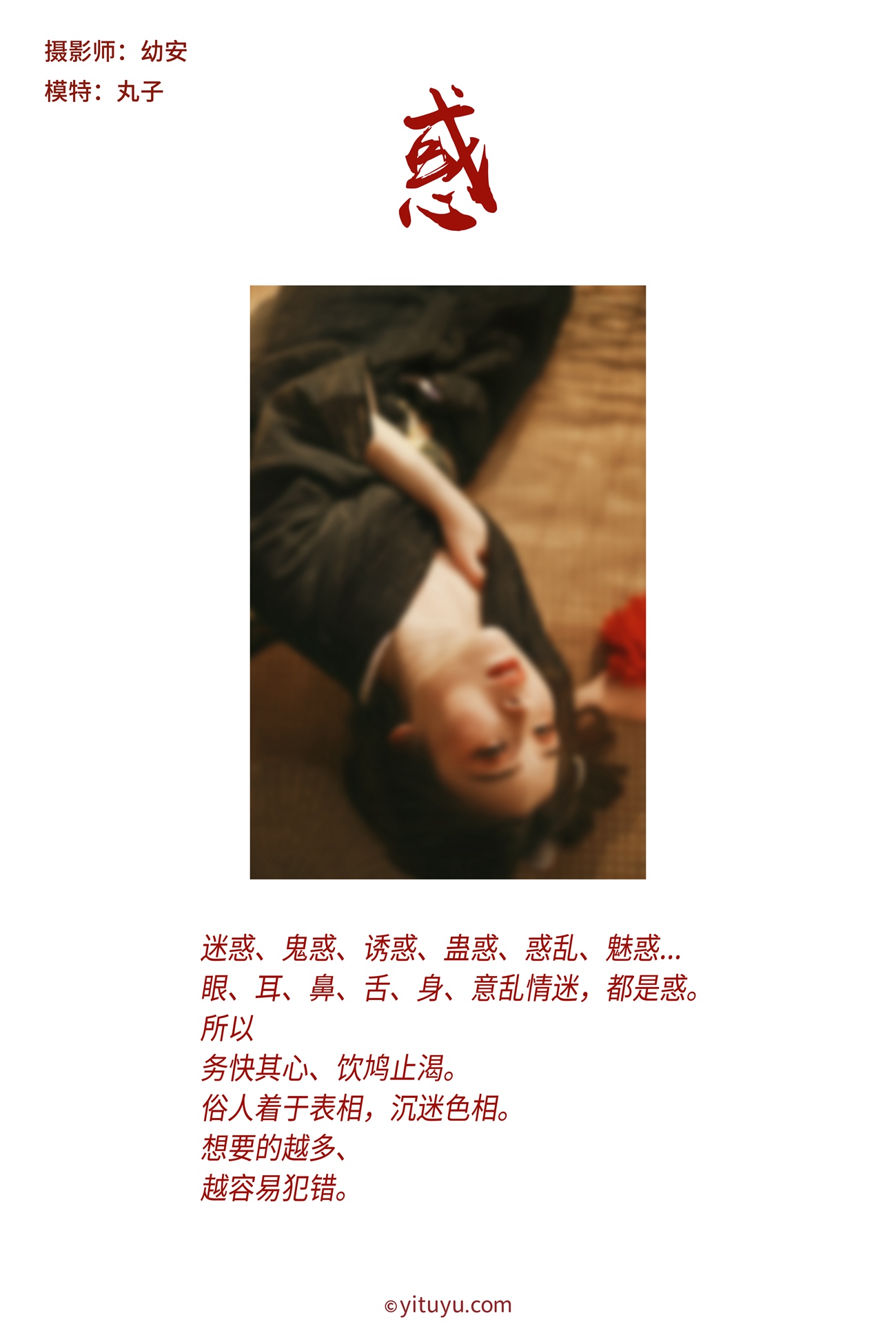 图片[24]-[YITUYU艺图语] 2021.08.12 惑 丸子 [26P] – 速更版-美库