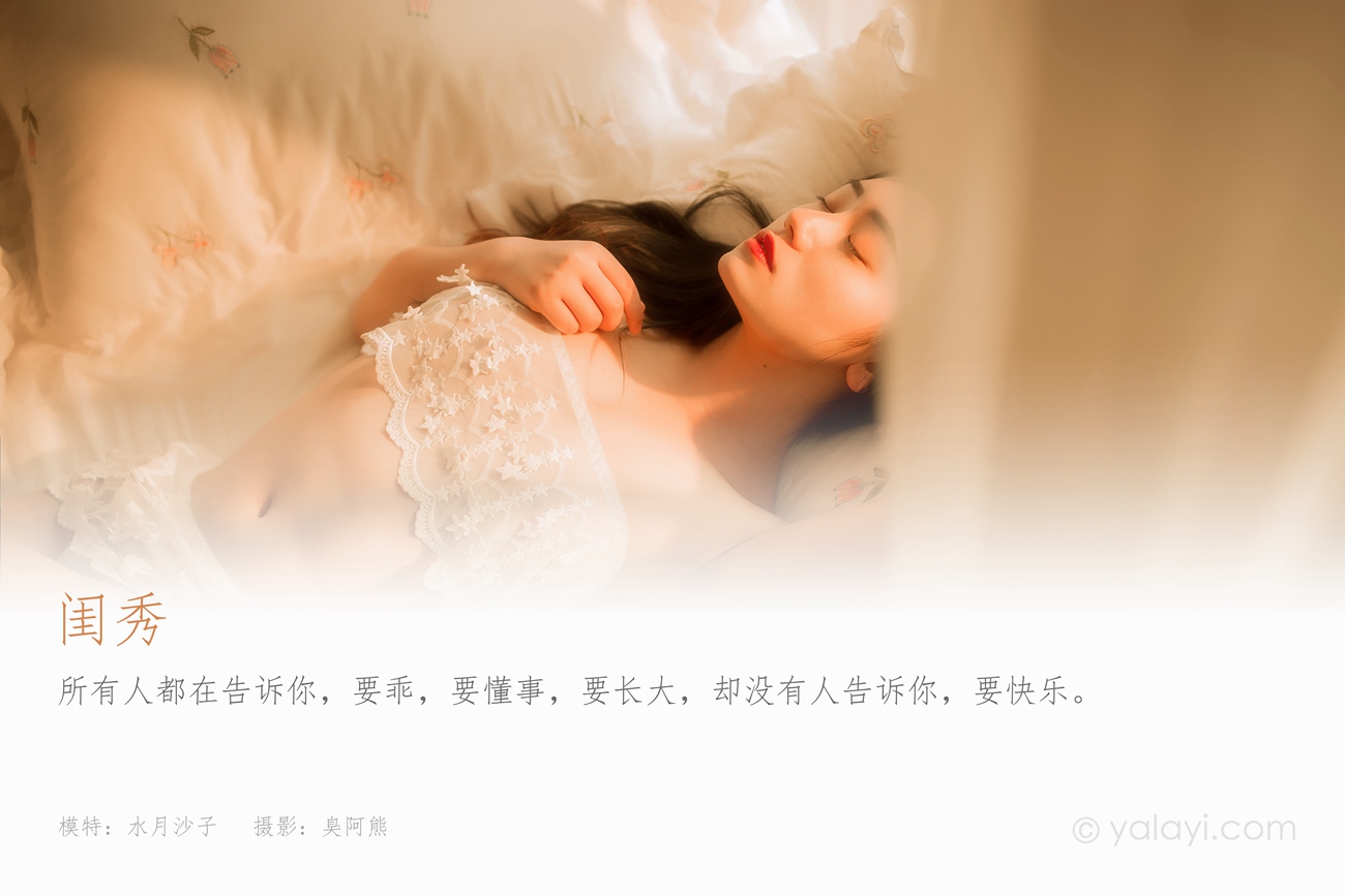 图片[45]-[YALAYI雅拉伊] 2022.03.11 NO.907 闺秀 水月沙子[48P] – 速更版-美库