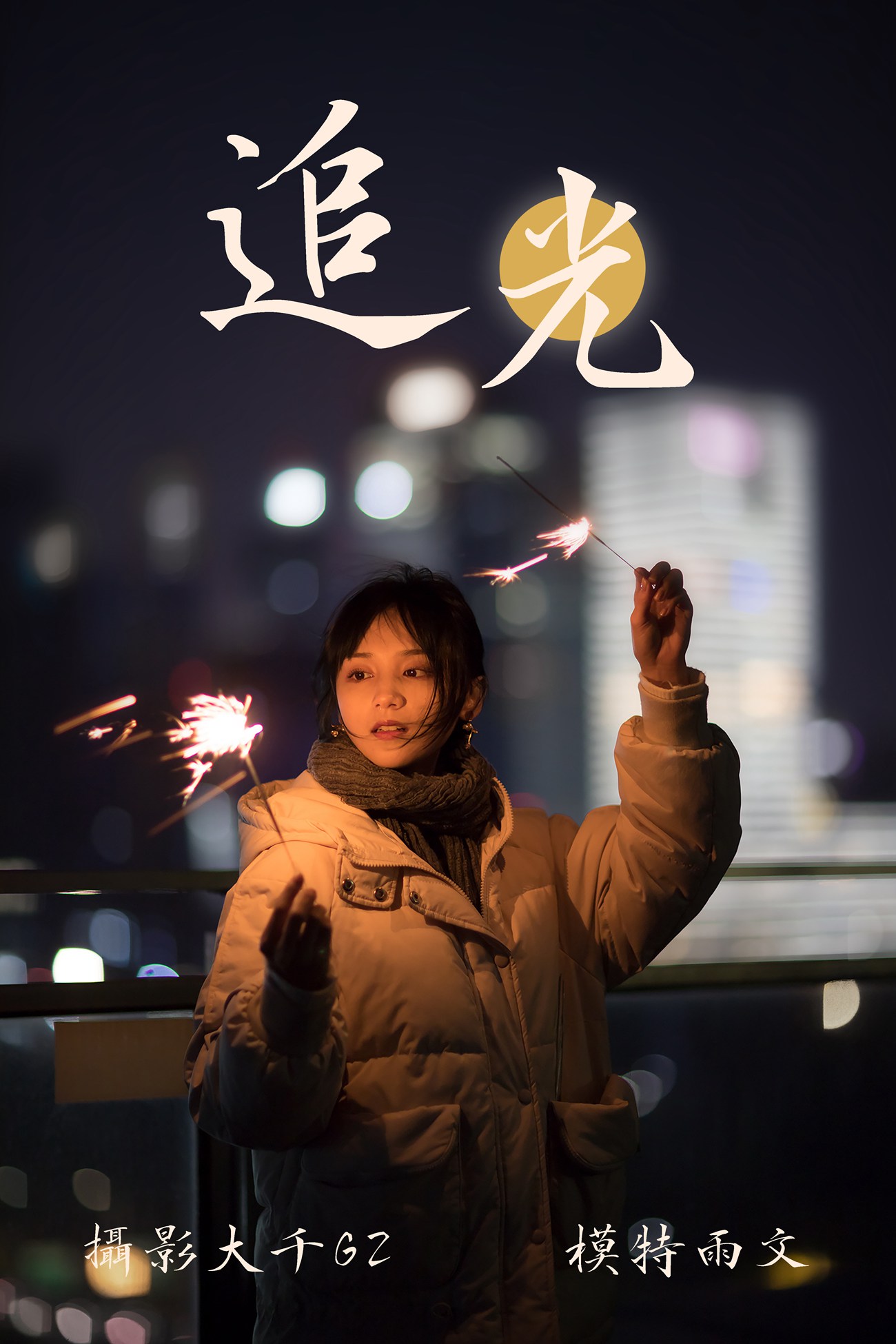 图片[29]-[YITUYU艺图语] 2021.08.12 追光 雨文 [31P] – 速更版-美库