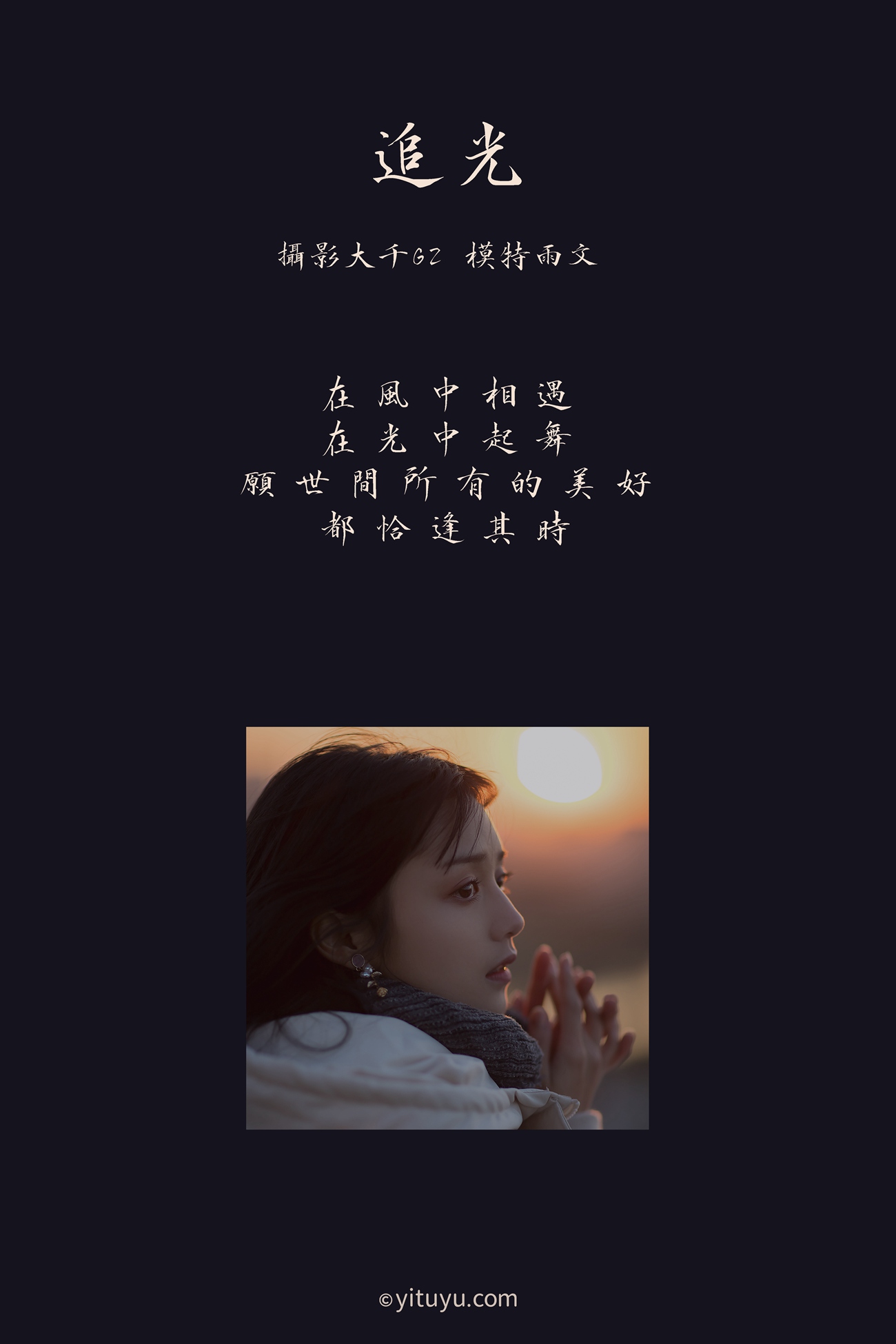 图片[30]-[YITUYU艺图语] 2021.08.12 追光 雨文 [31P] – 速更版-美库