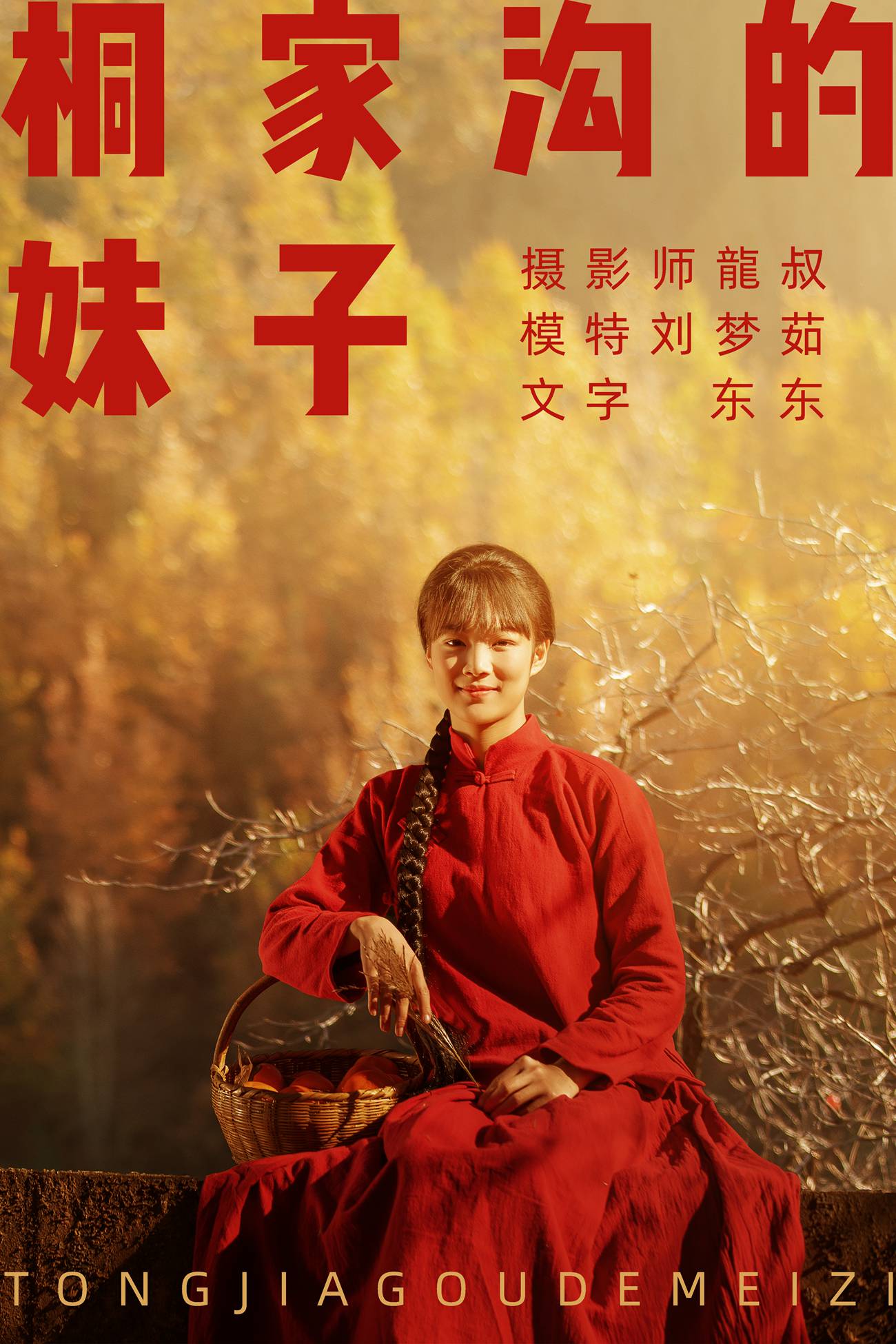 图片[37]-[YITUYU艺图语] 2021.08.12 桐家沟的妹子 刘梦茹 [40P] – 速更版-美库