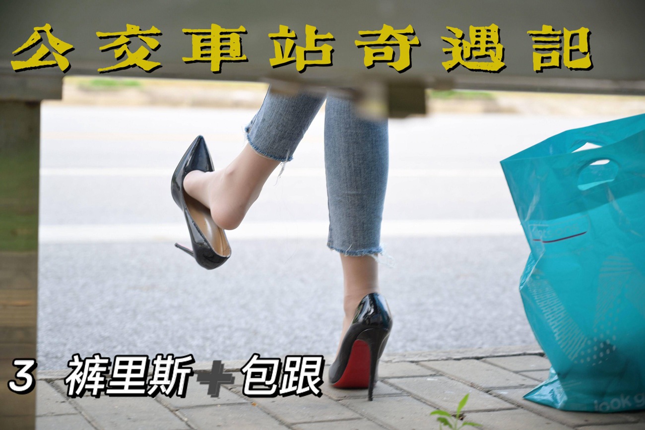 图片[71]-[我丝你想]MX008 美西 公交车站奇遇记3[73P] – 速更版-美库