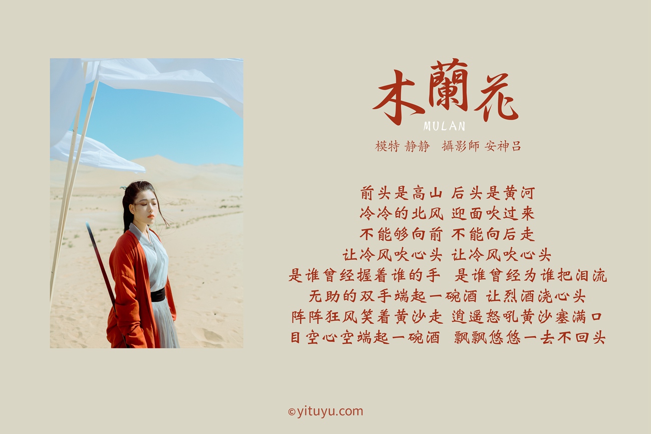 图片[33]-[YITUYU艺图语] 2021.06.30 木兰花 静静 [38P] – 速更版-美库