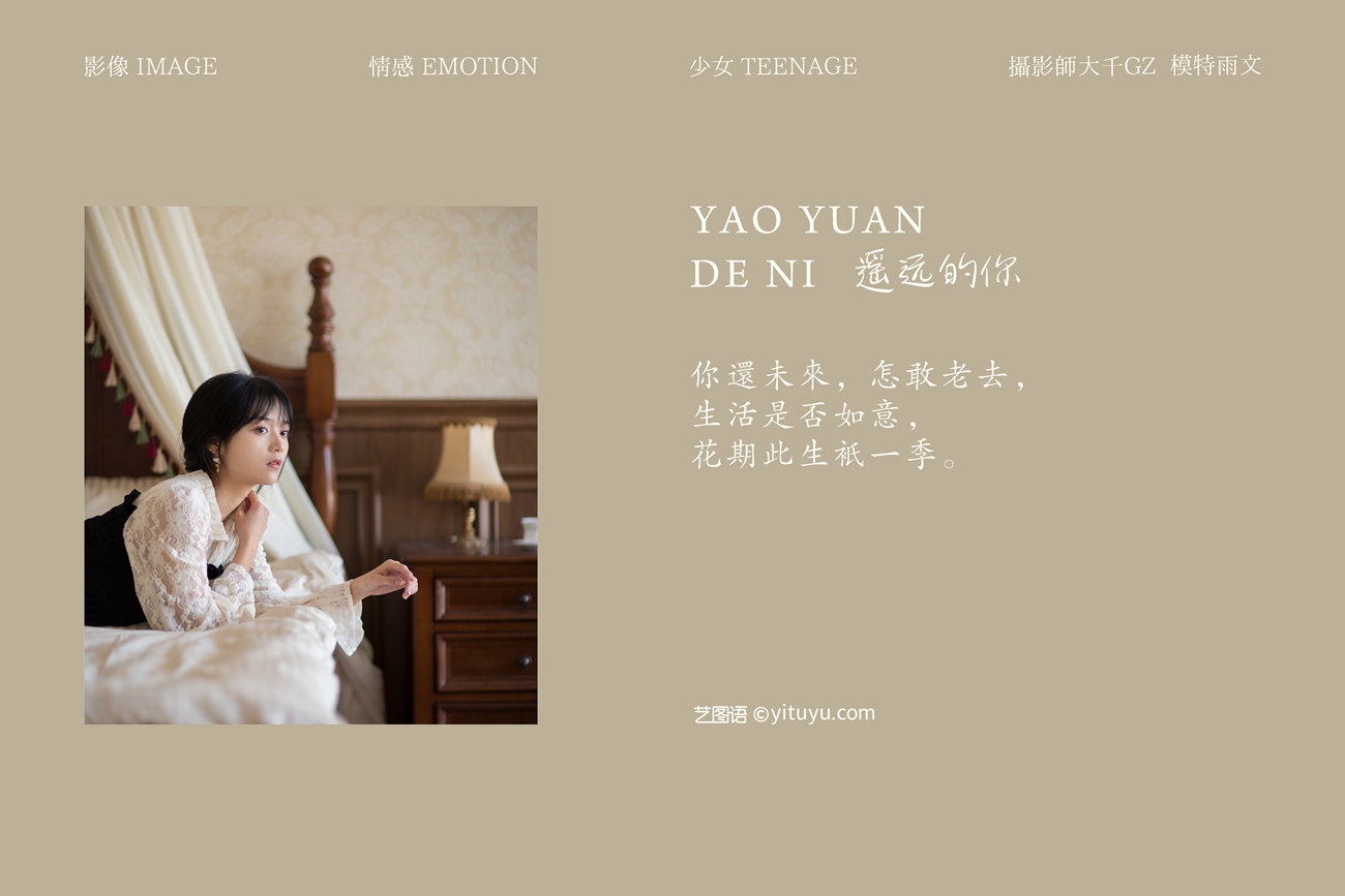 图片[33]-[YITUYU艺图语] 2021.08.12 遥远的你 雨文 [35P] – 速更版-美库